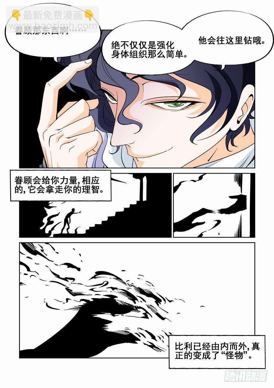 🍘无罪之城 第四十五话 第8页