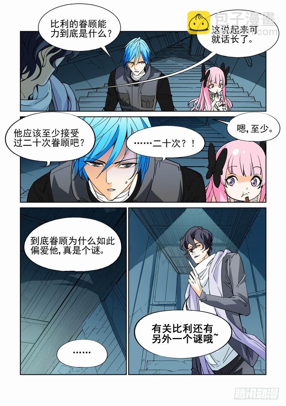 🍘无罪之城 第四十五话 第9页