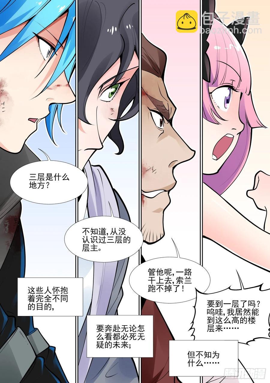 🍘无罪之城 第四百零九话 第11页