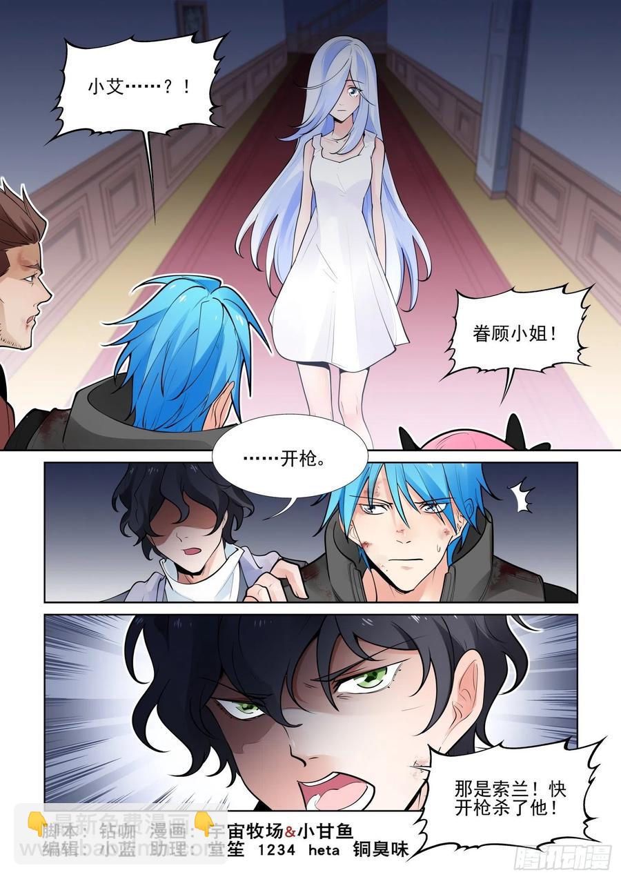 🍘无罪之城 第四百零九话 第2页