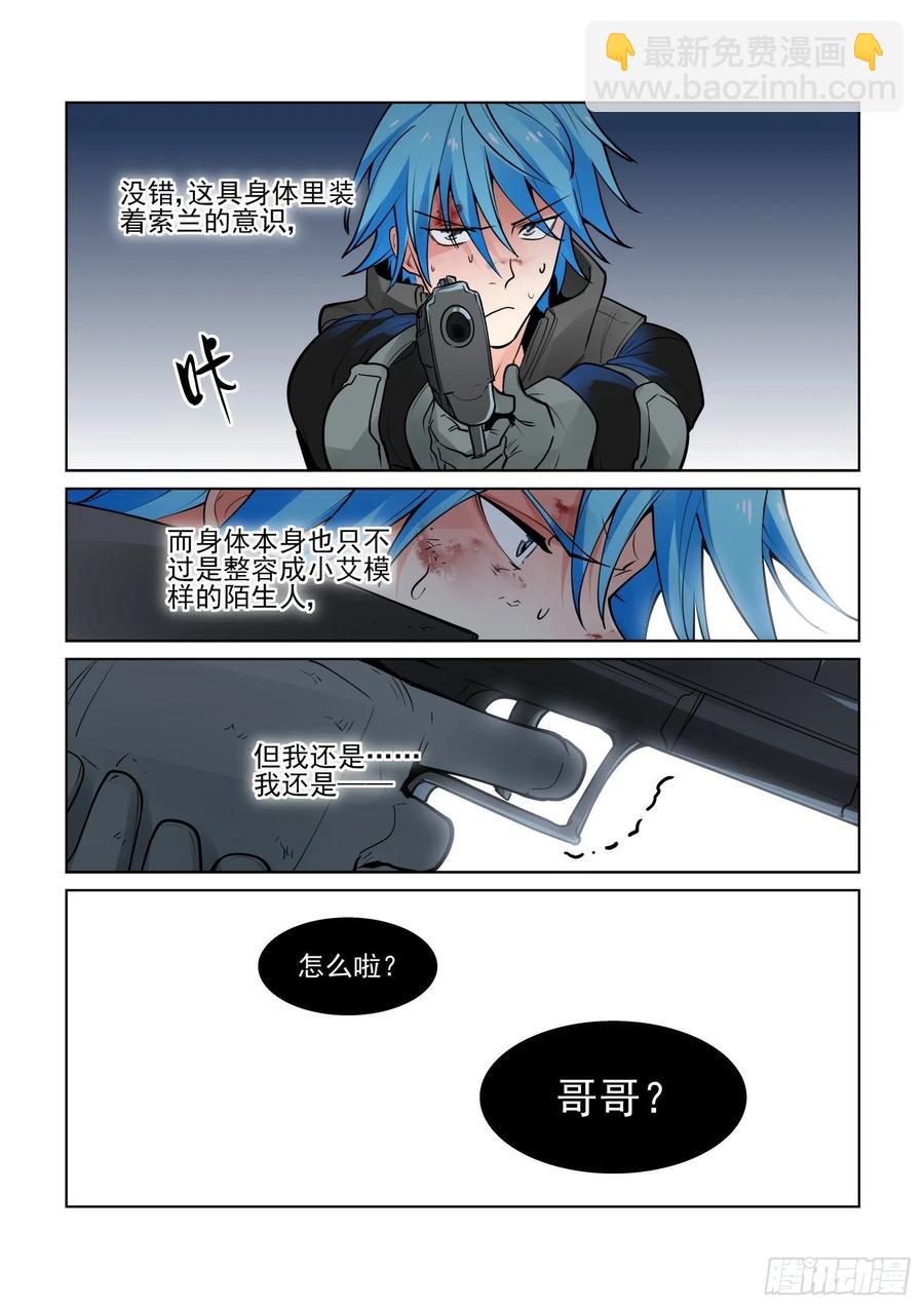 🍘无罪之城 第四百零九话 第3页