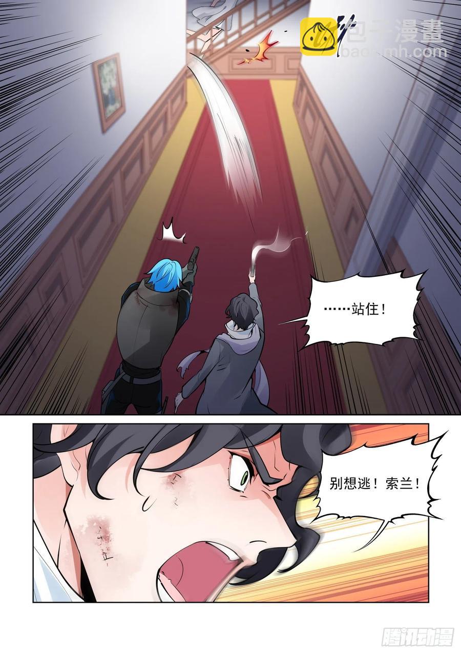 🍘无罪之城 第四百零九话 第5页
