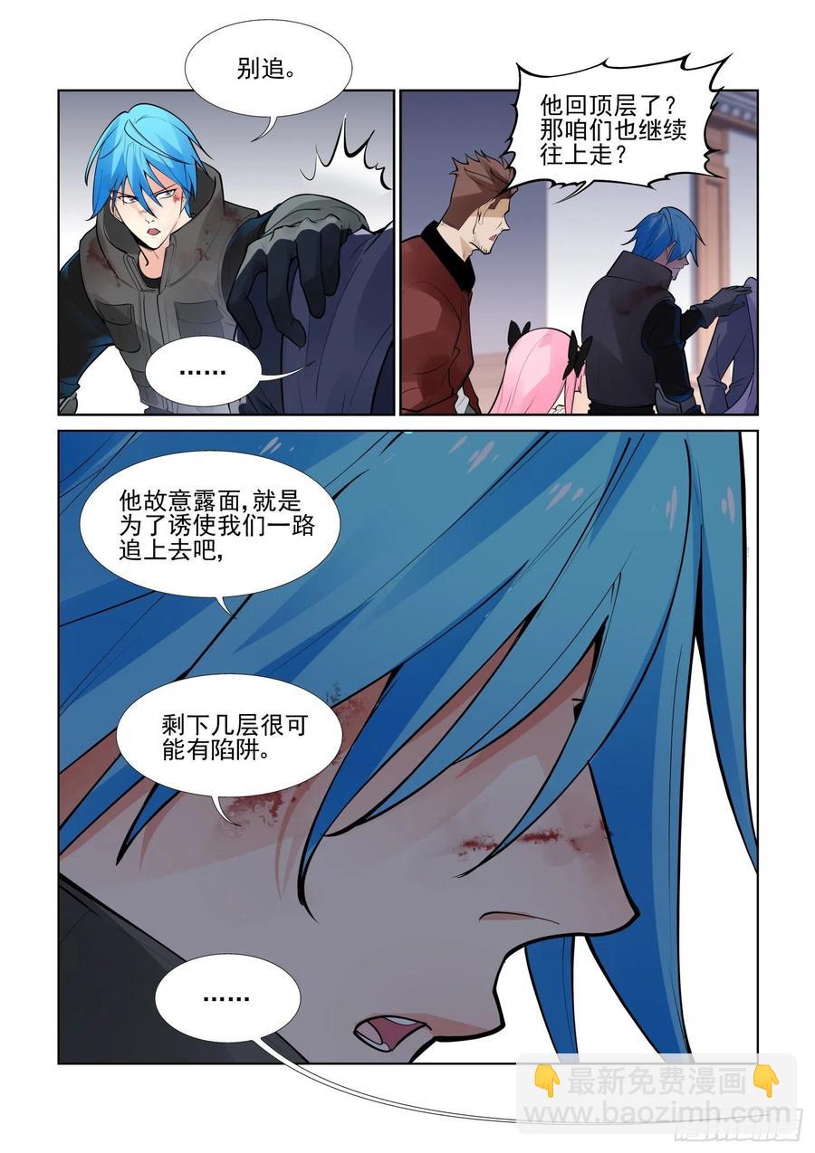 🍘无罪之城 第四百零九话 第6页