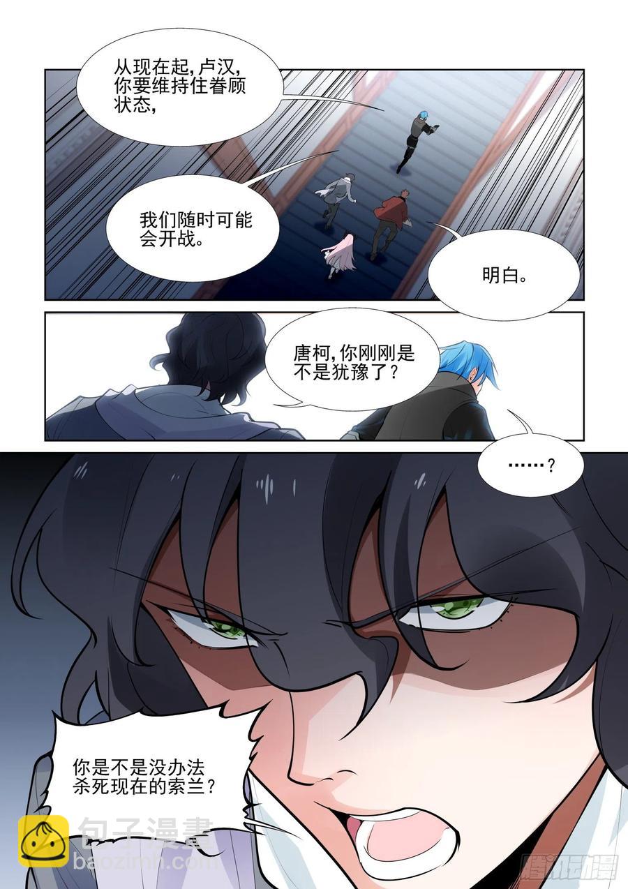 🍘无罪之城 第四百零九话 第7页