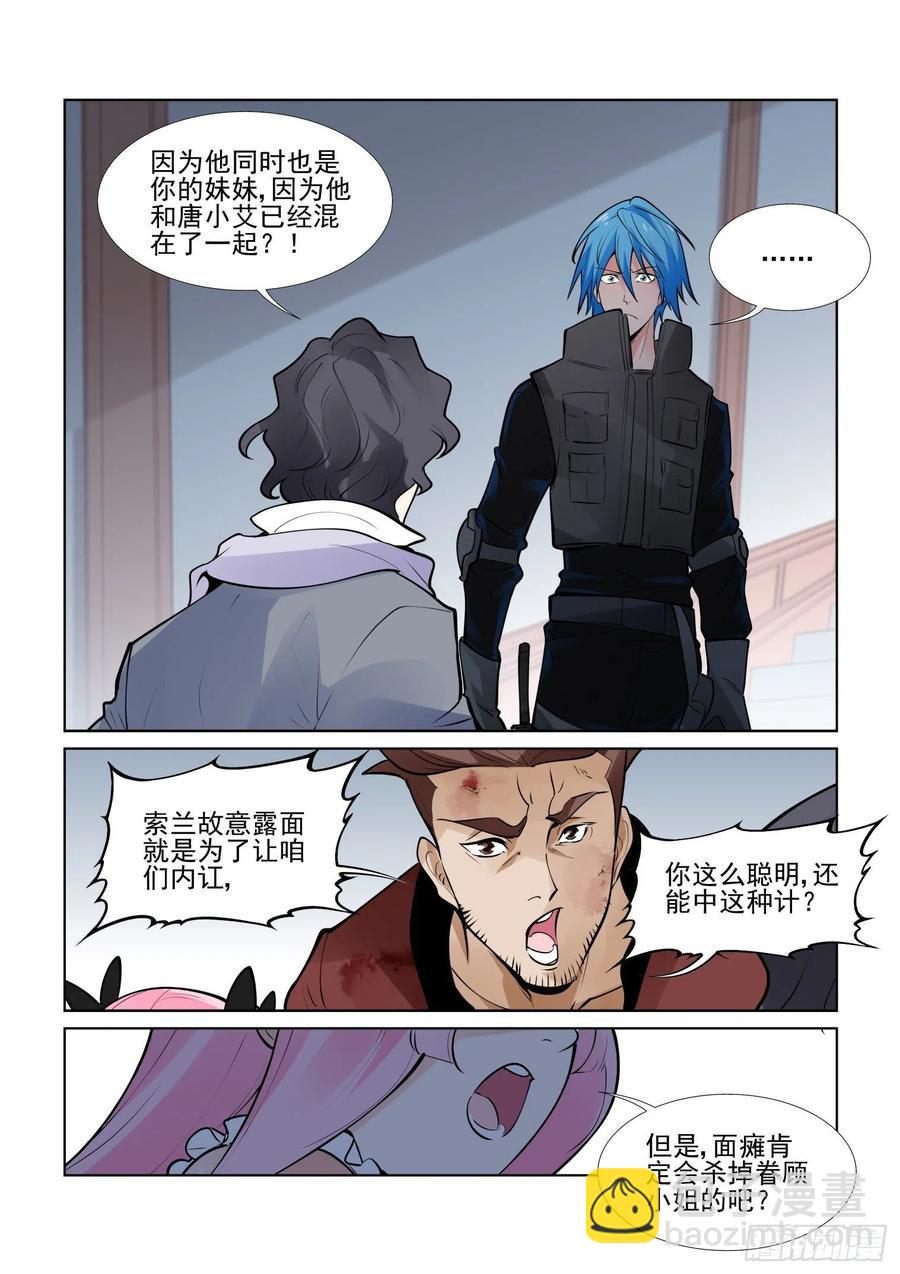🍘无罪之城 第四百零九话 第8页