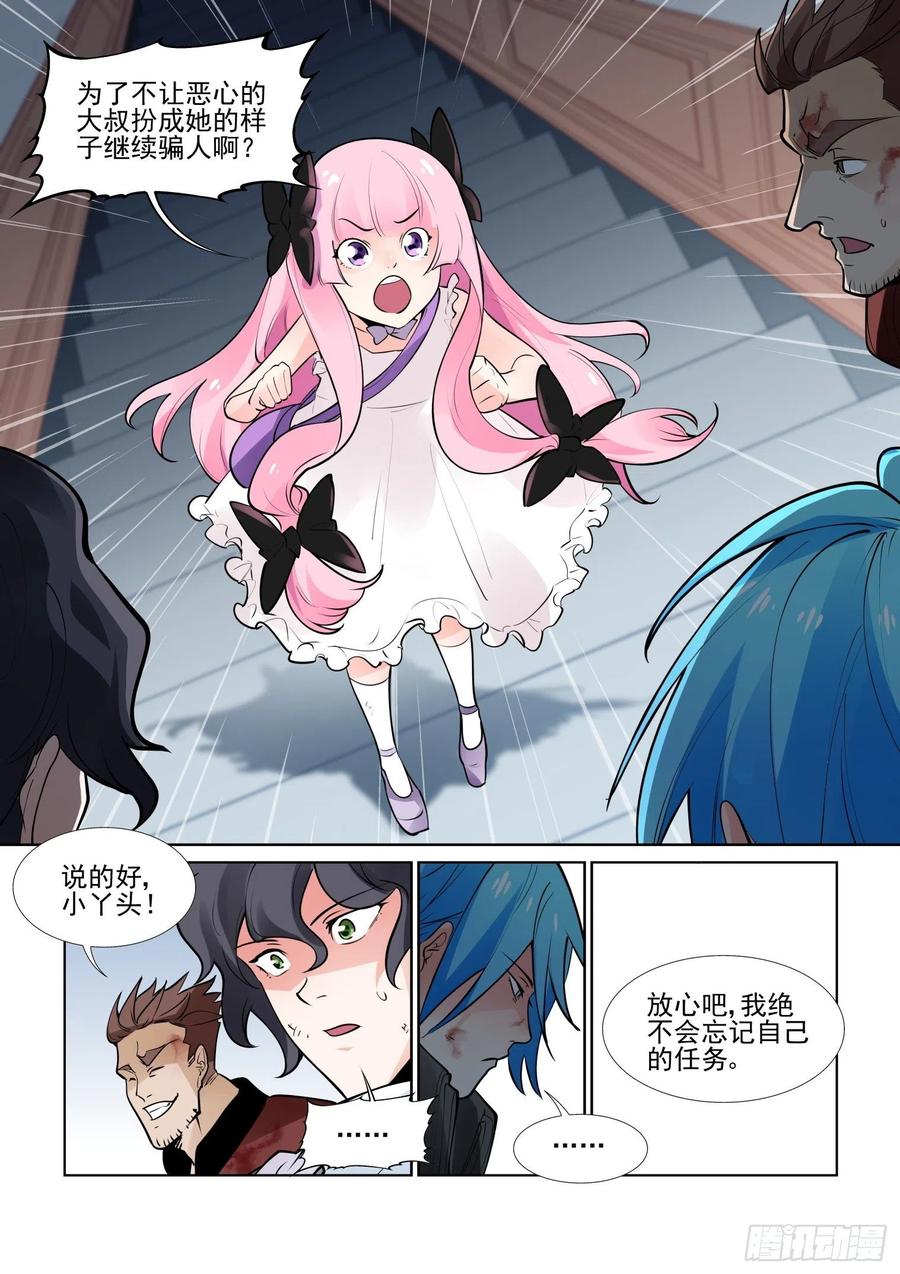 🍘无罪之城 第四百零九话 第9页