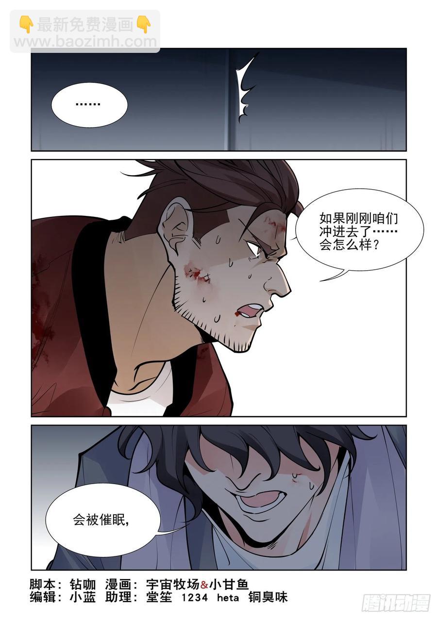 🍘无罪之城 第四百一十一话 第2页