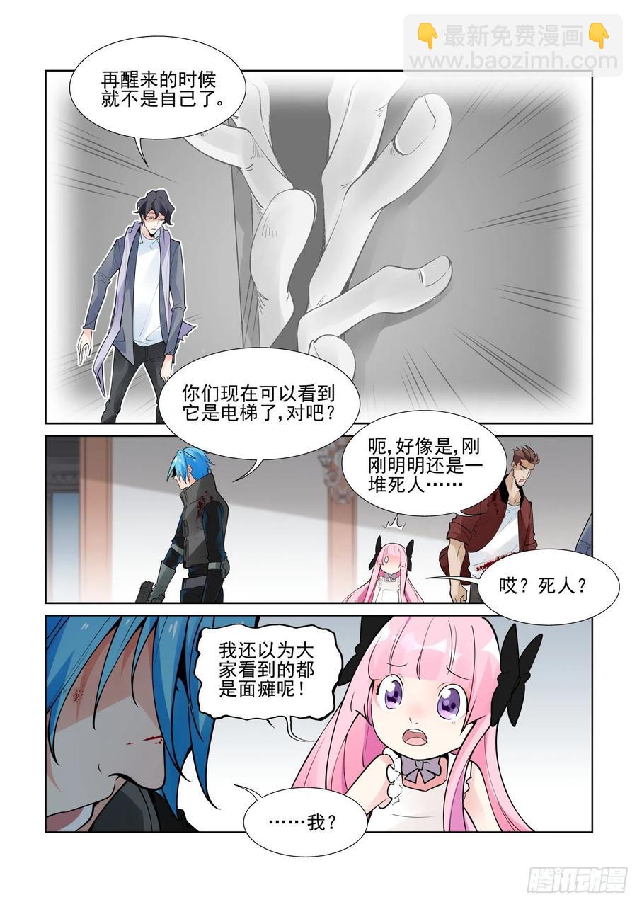 🍘无罪之城 第四百一十一话 第3页
