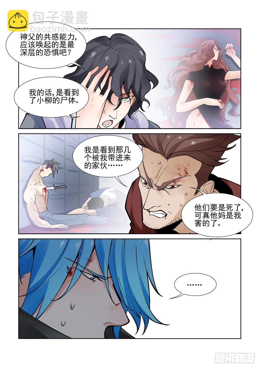 🍘无罪之城 第四百一十一话 第4页