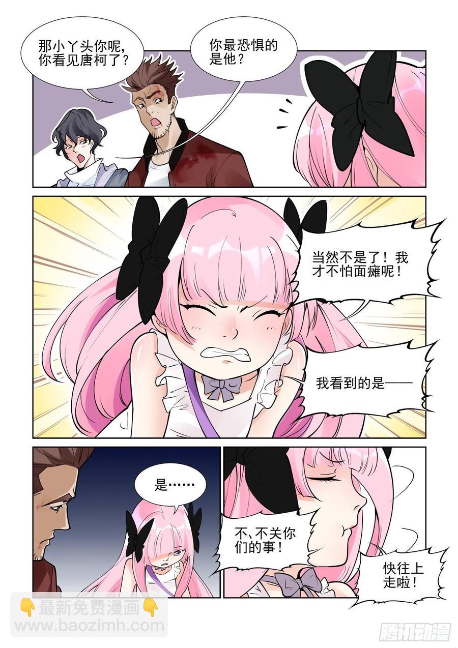 🍘无罪之城 第四百一十一话 第5页