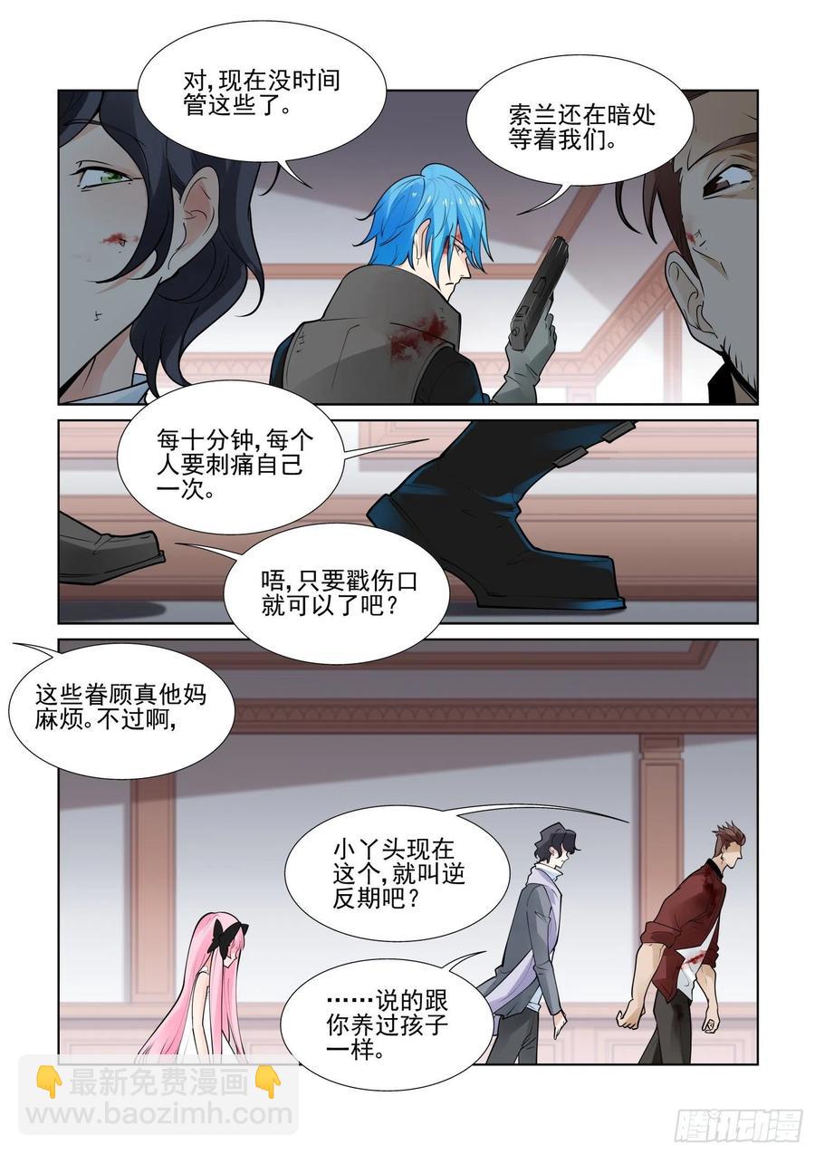 🍘无罪之城 第四百一十一话 第6页