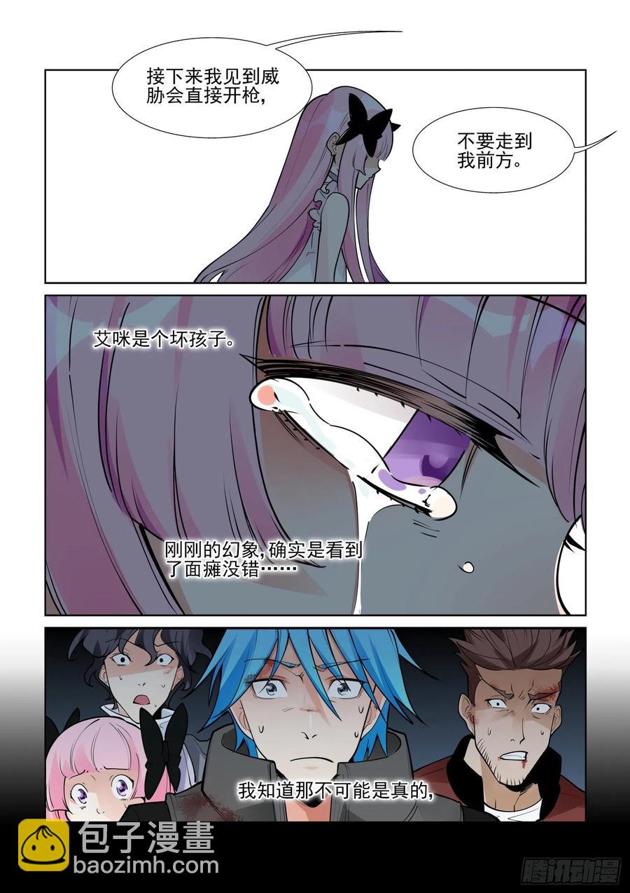 🍘无罪之城 第四百一十一话 第7页