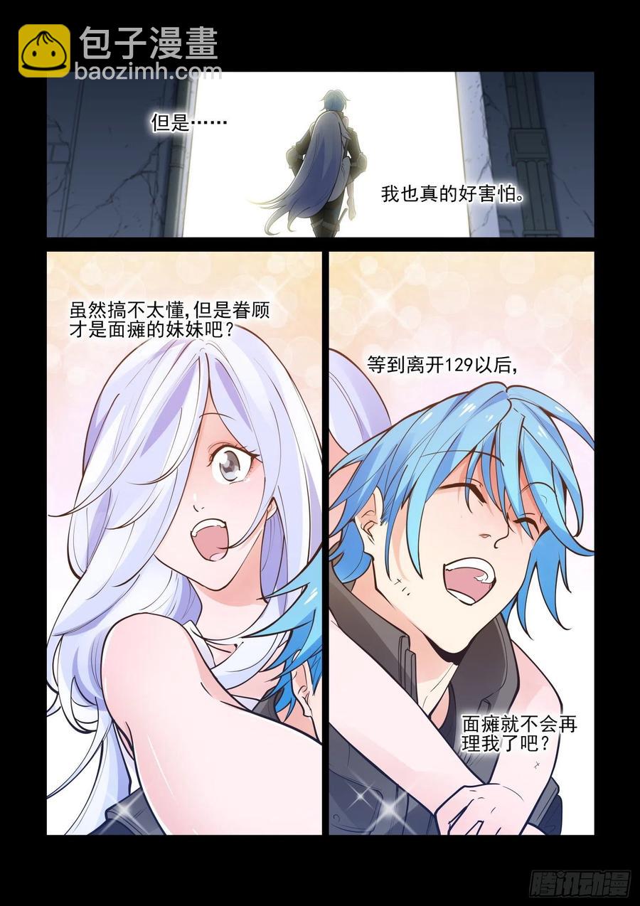 🍘无罪之城 第四百一十一话 第8页