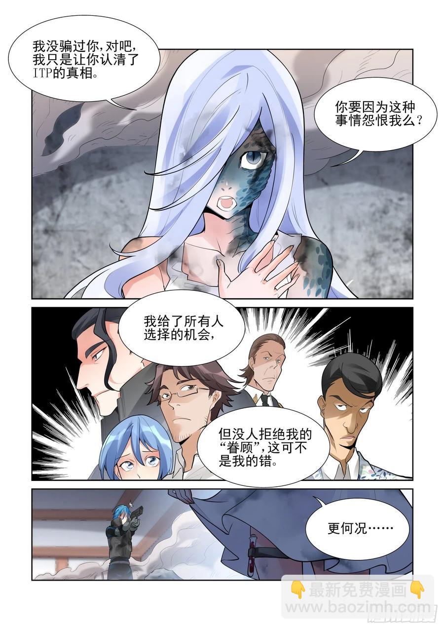 🍘无罪之城 第四一十三话 第10页