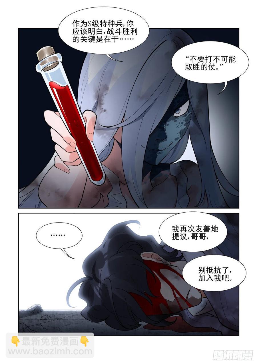 🍘无罪之城 第四一十三话 第11页