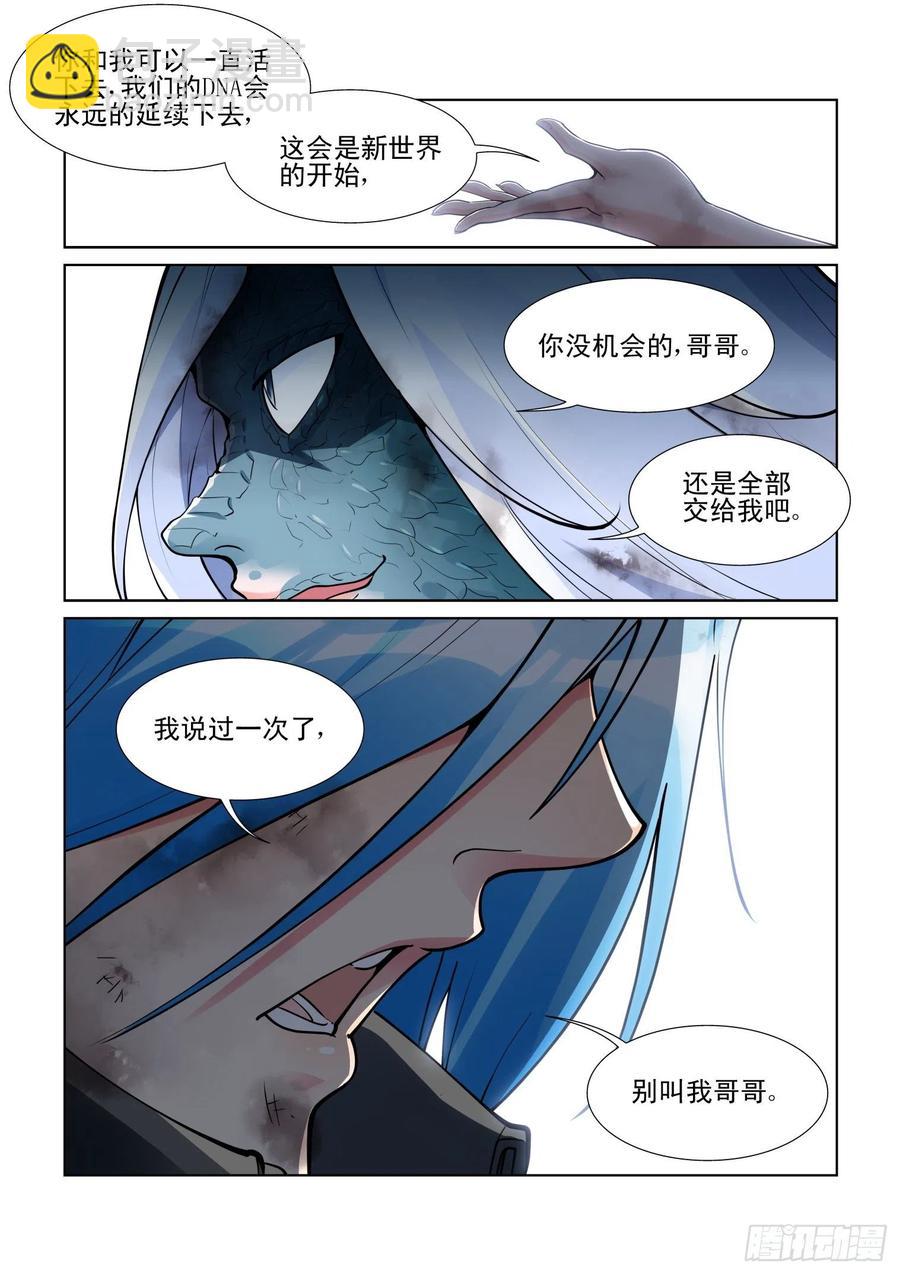 🍘无罪之城 第四一十三话 第12页