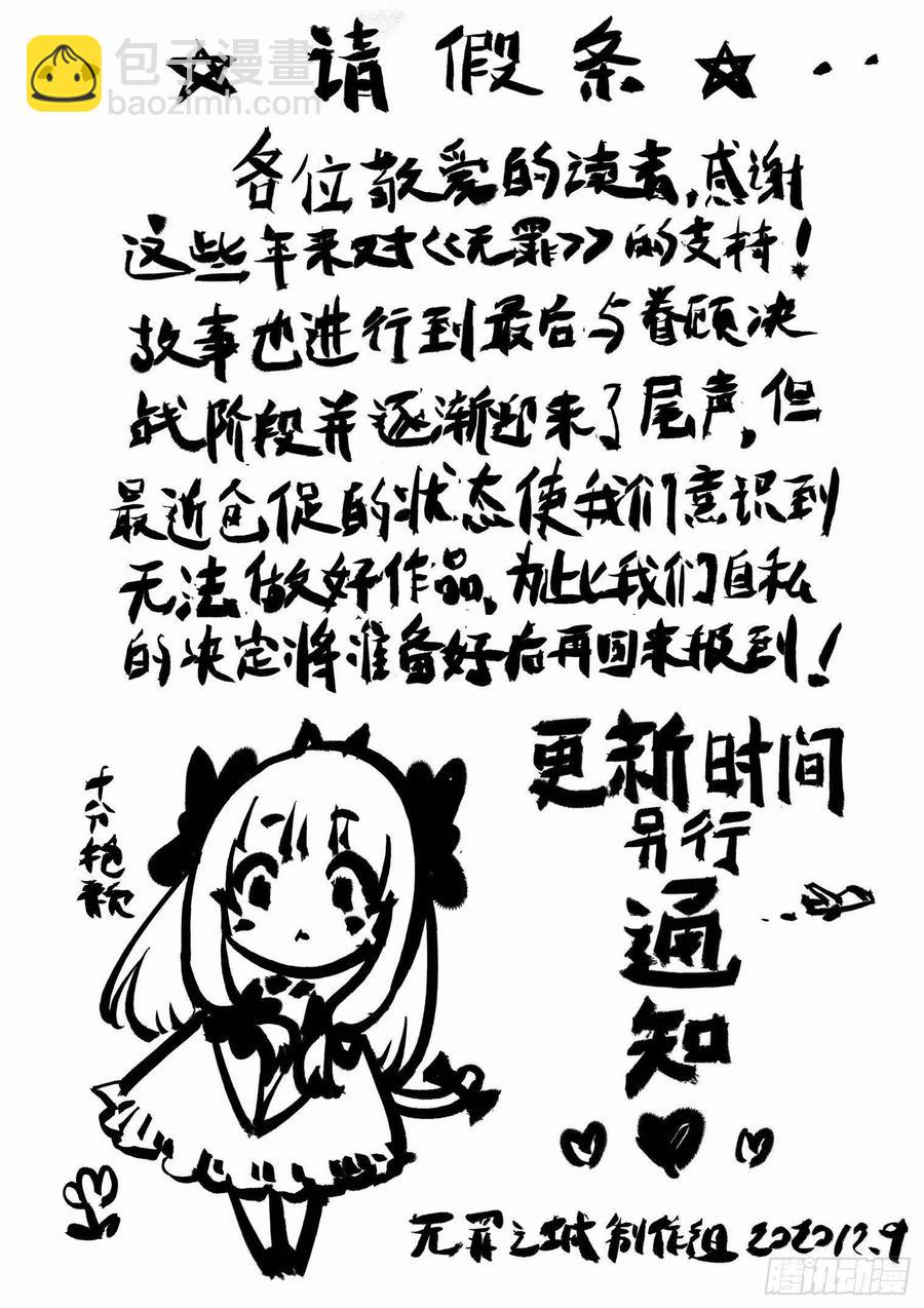 🍘无罪之城 第四一十三话 第14页