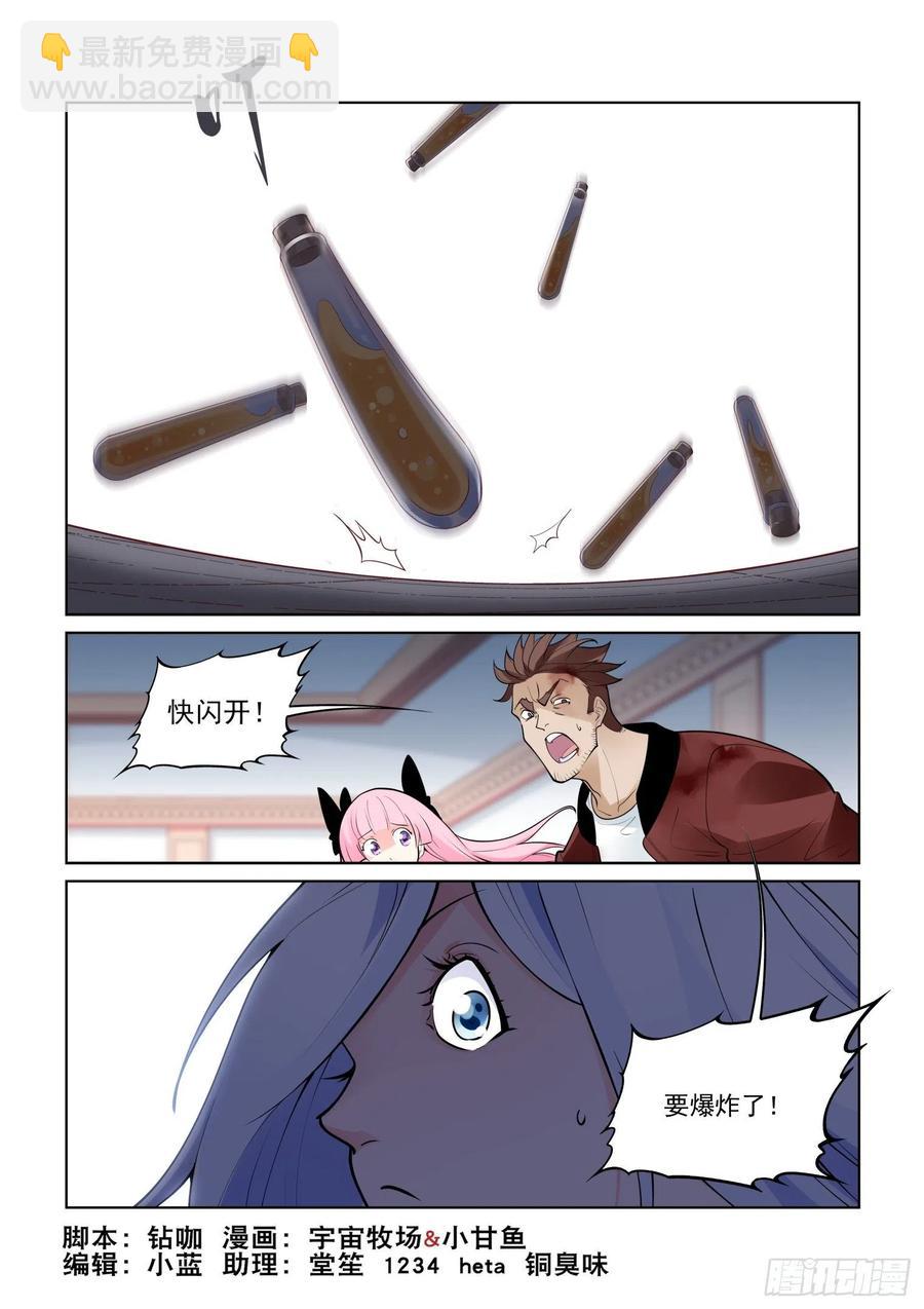 🍘无罪之城 第四一十三话 第2页