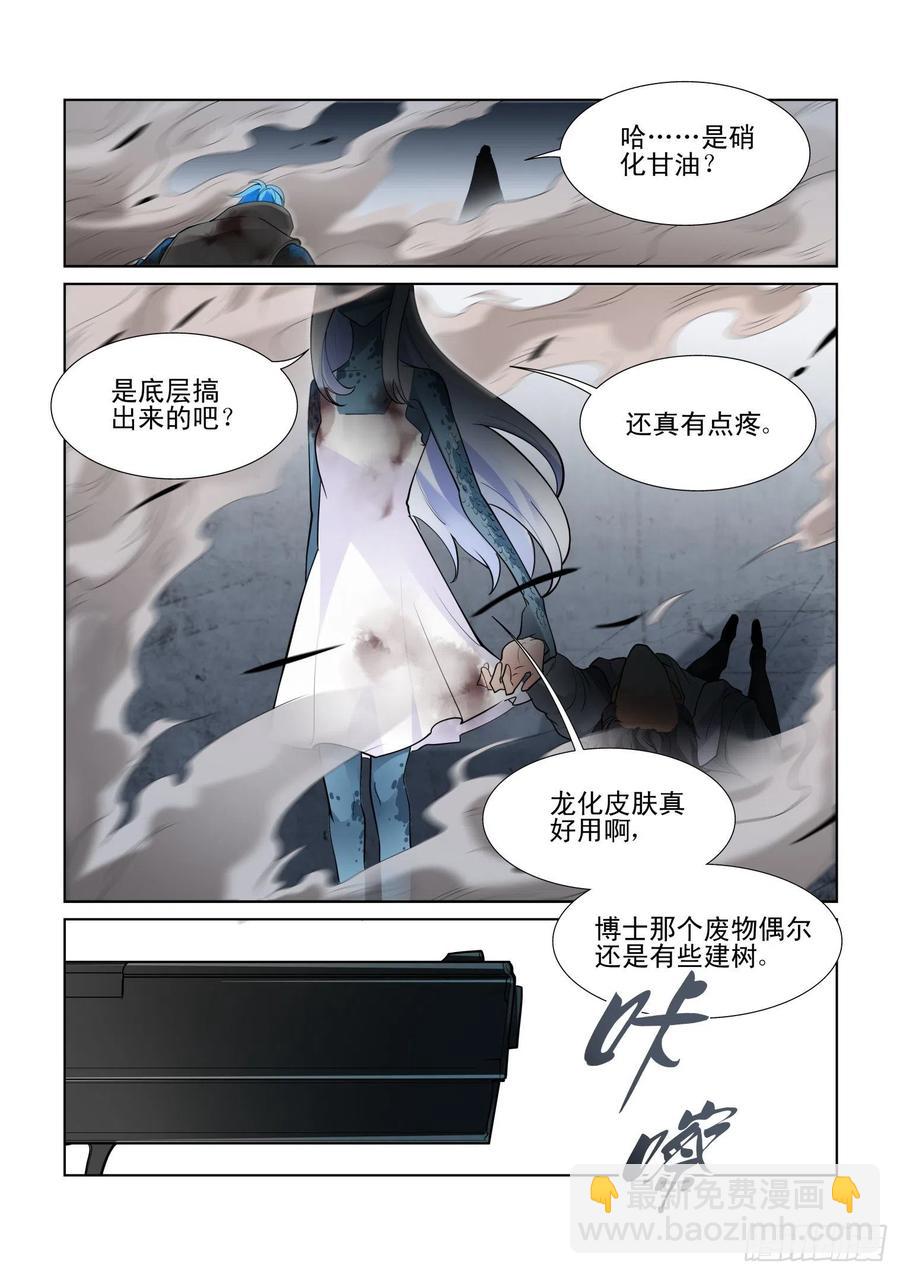 🍘无罪之城 第四一十三话 第5页