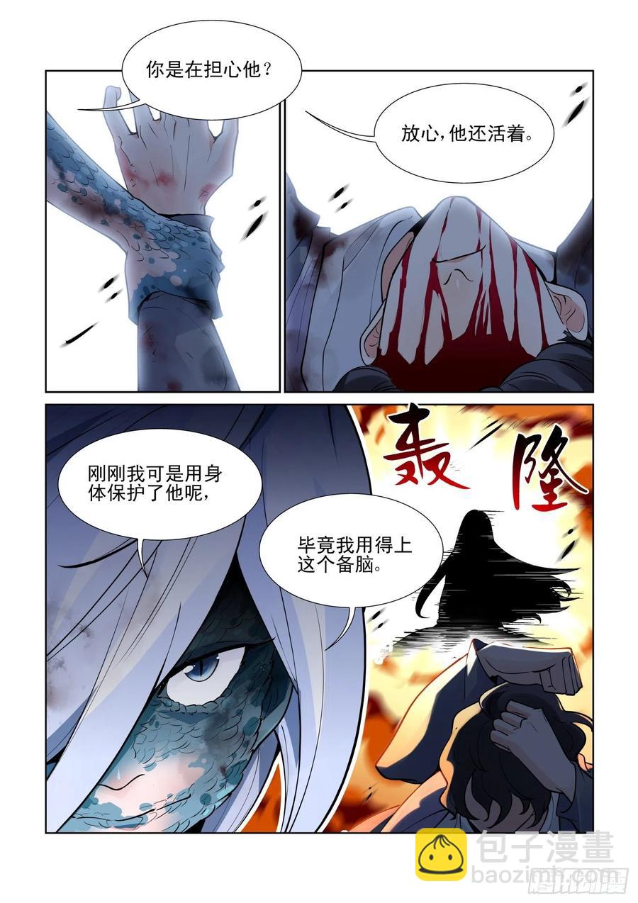 🍘无罪之城 第四一十三话 第6页