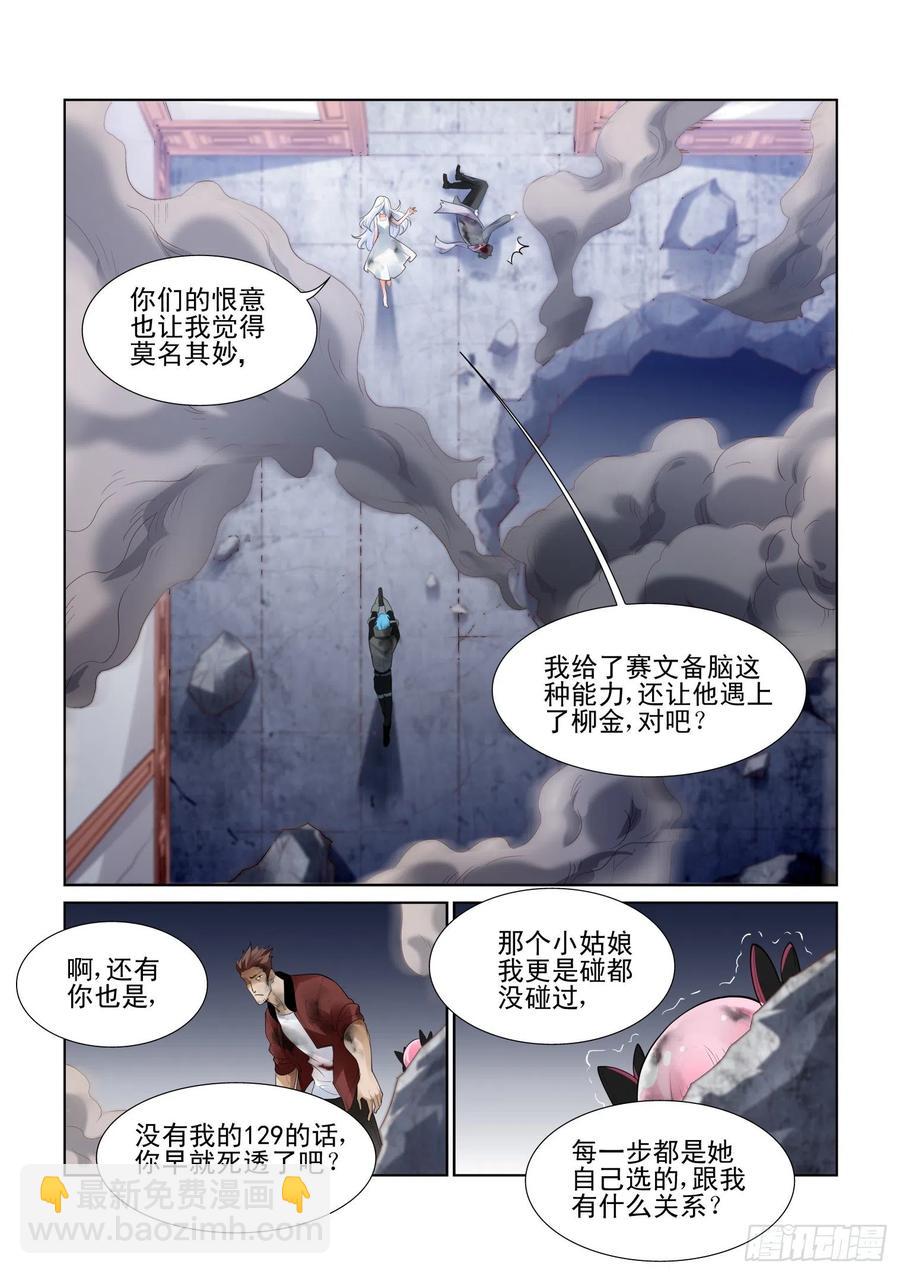 🍘无罪之城 第四一十三话 第8页