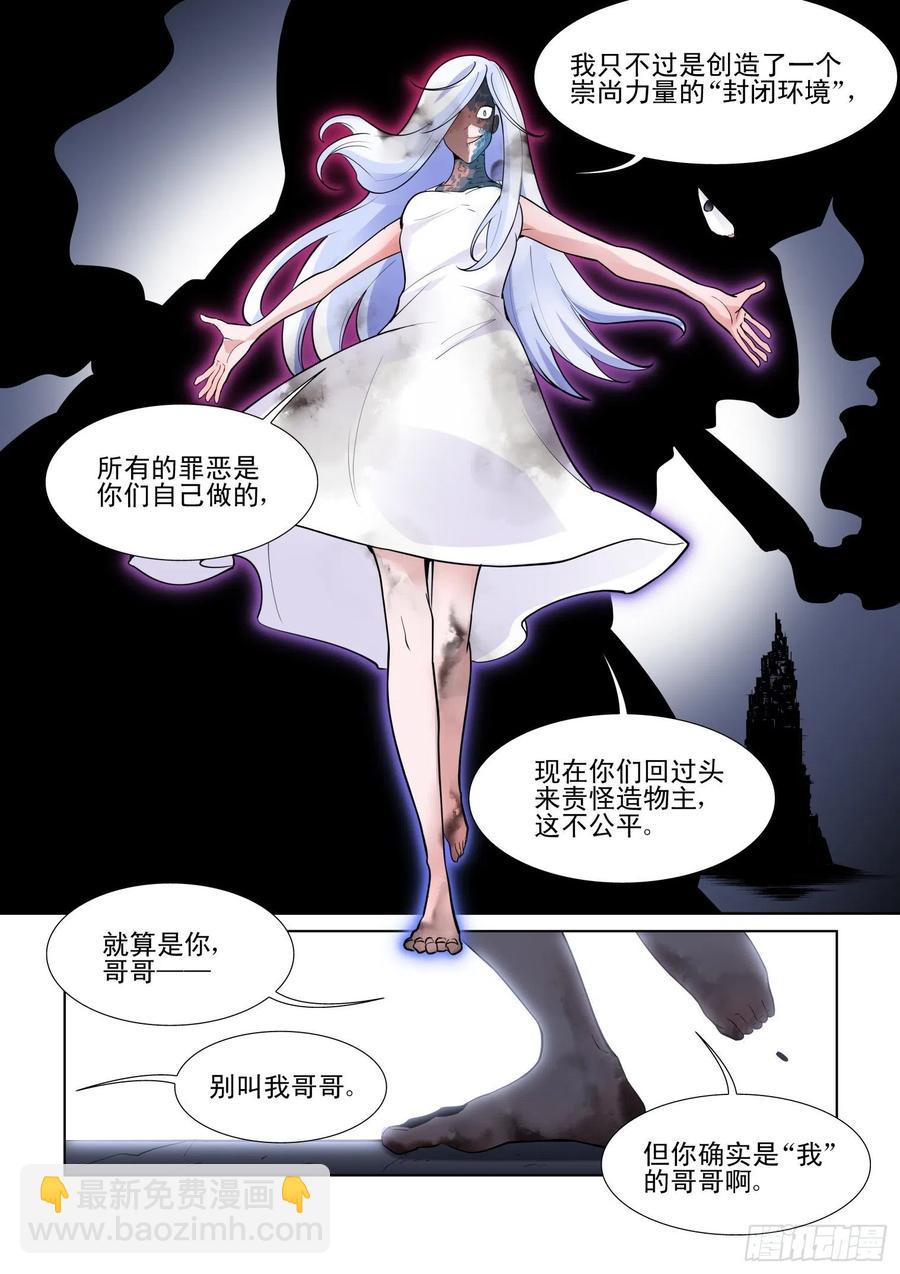 🍘无罪之城 第四一十三话 第9页