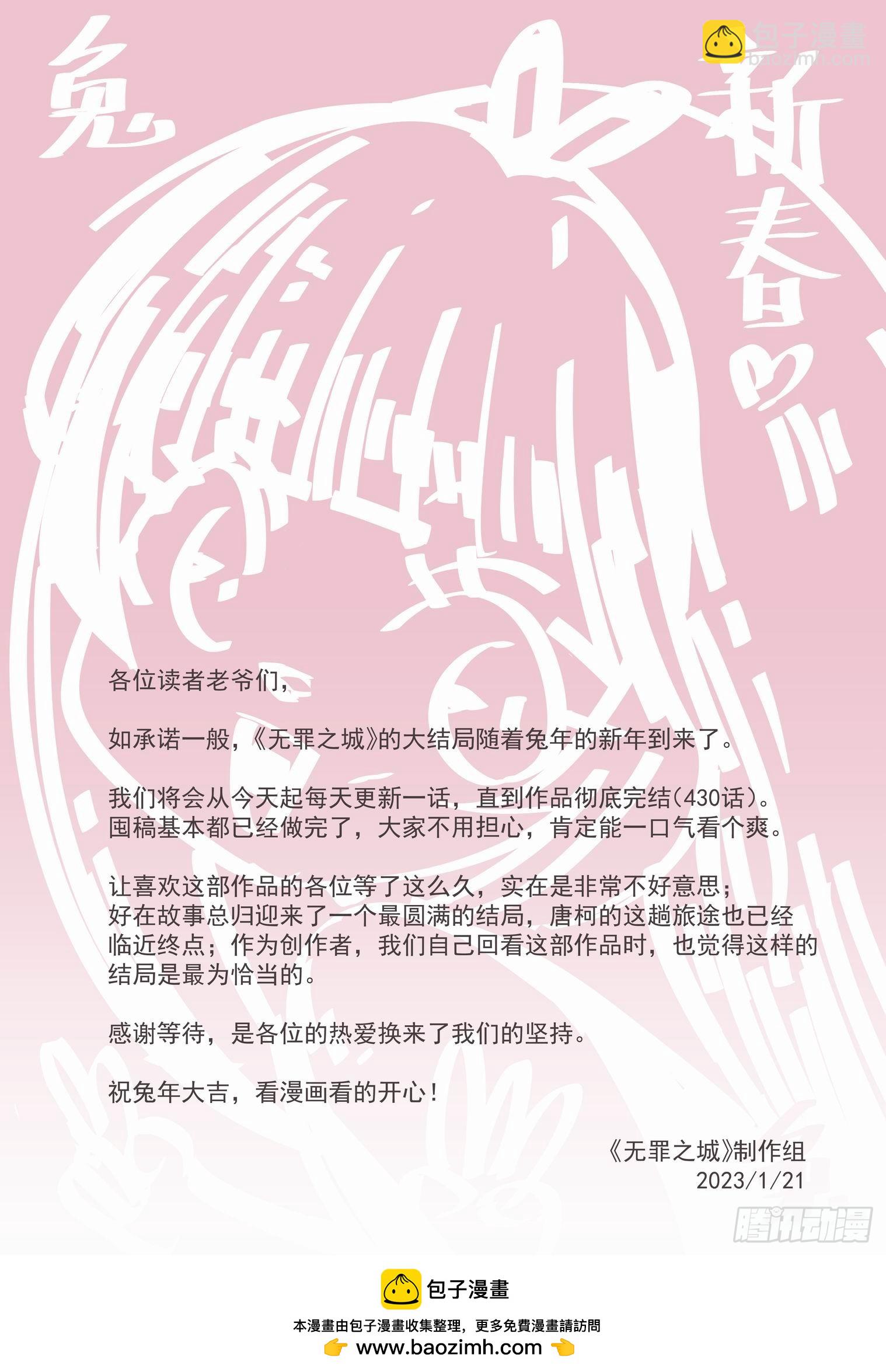 🍘无罪之城 第四百一十四话 第10页