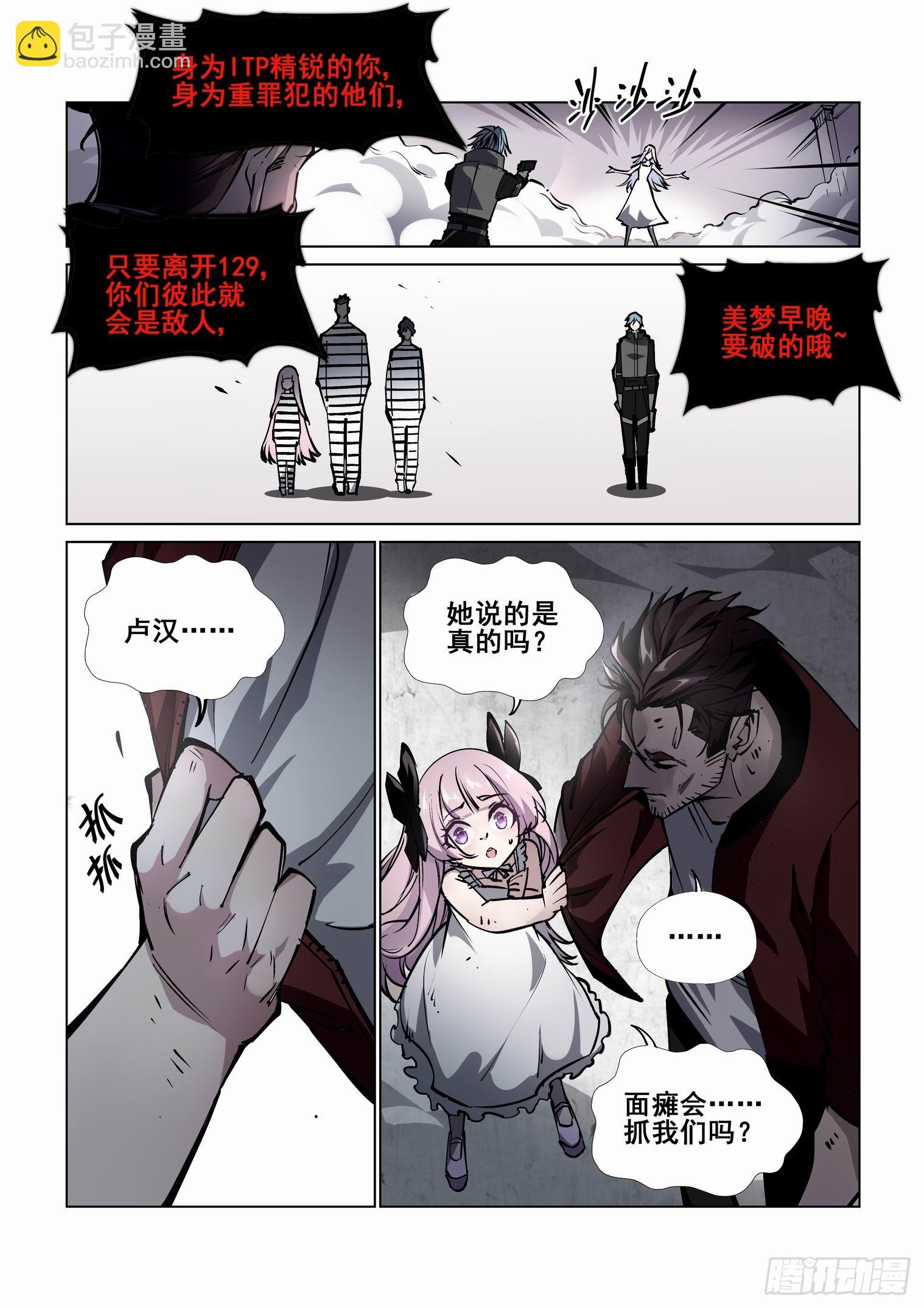 🍘无罪之城 第四百一十四话 第3页