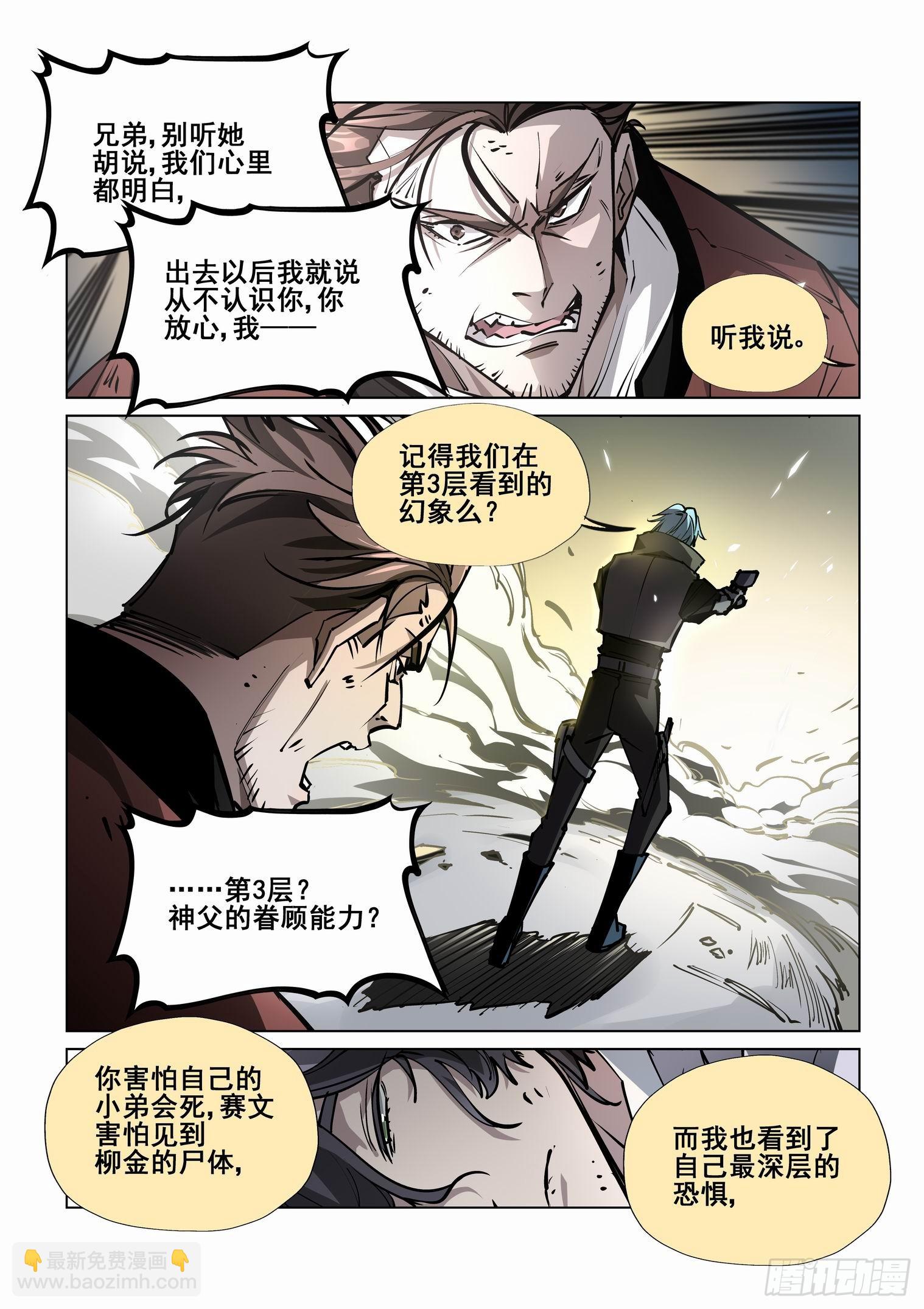🍘无罪之城 第四百一十四话 第5页