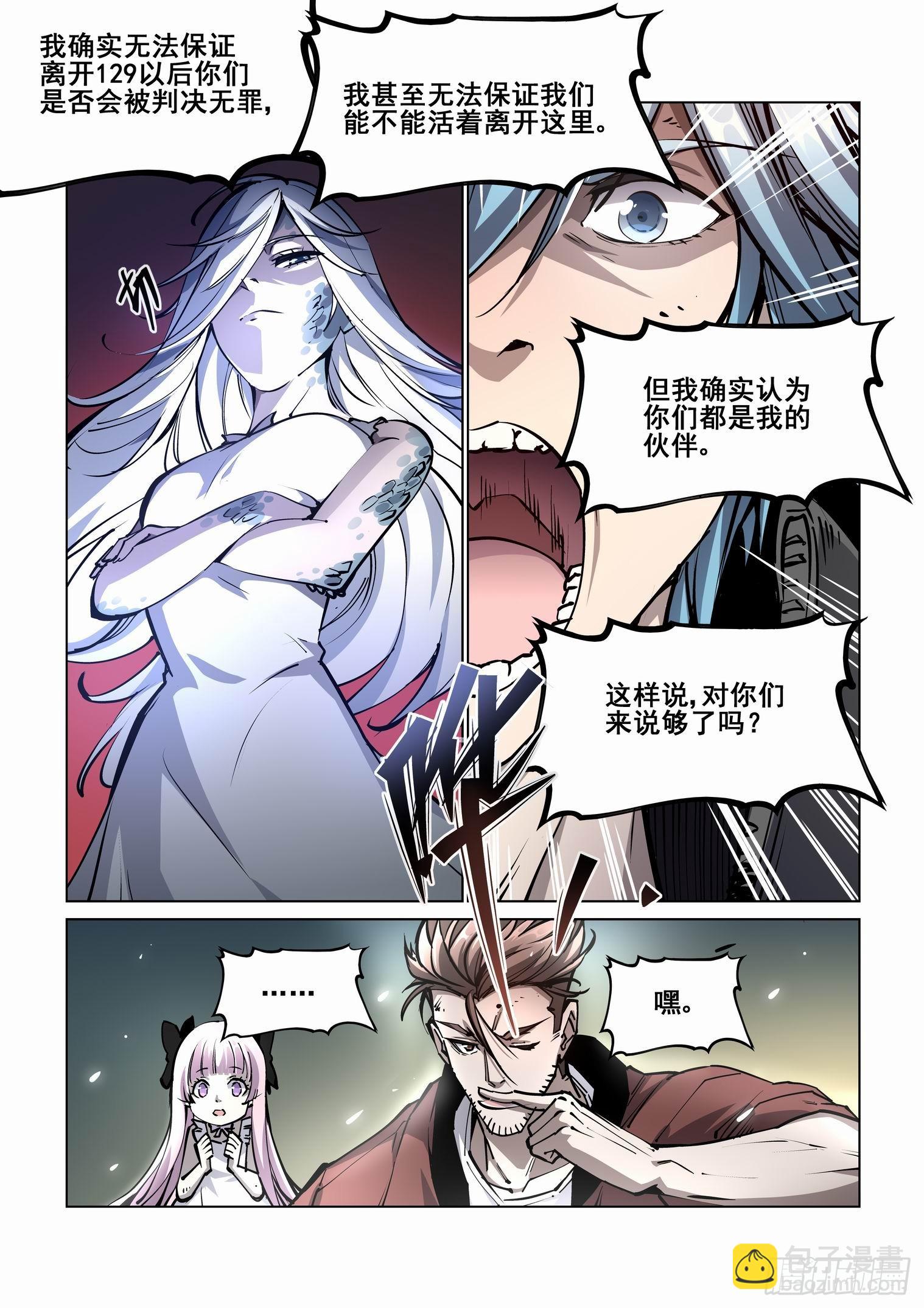 🍘无罪之城 第四百一十四话 第7页