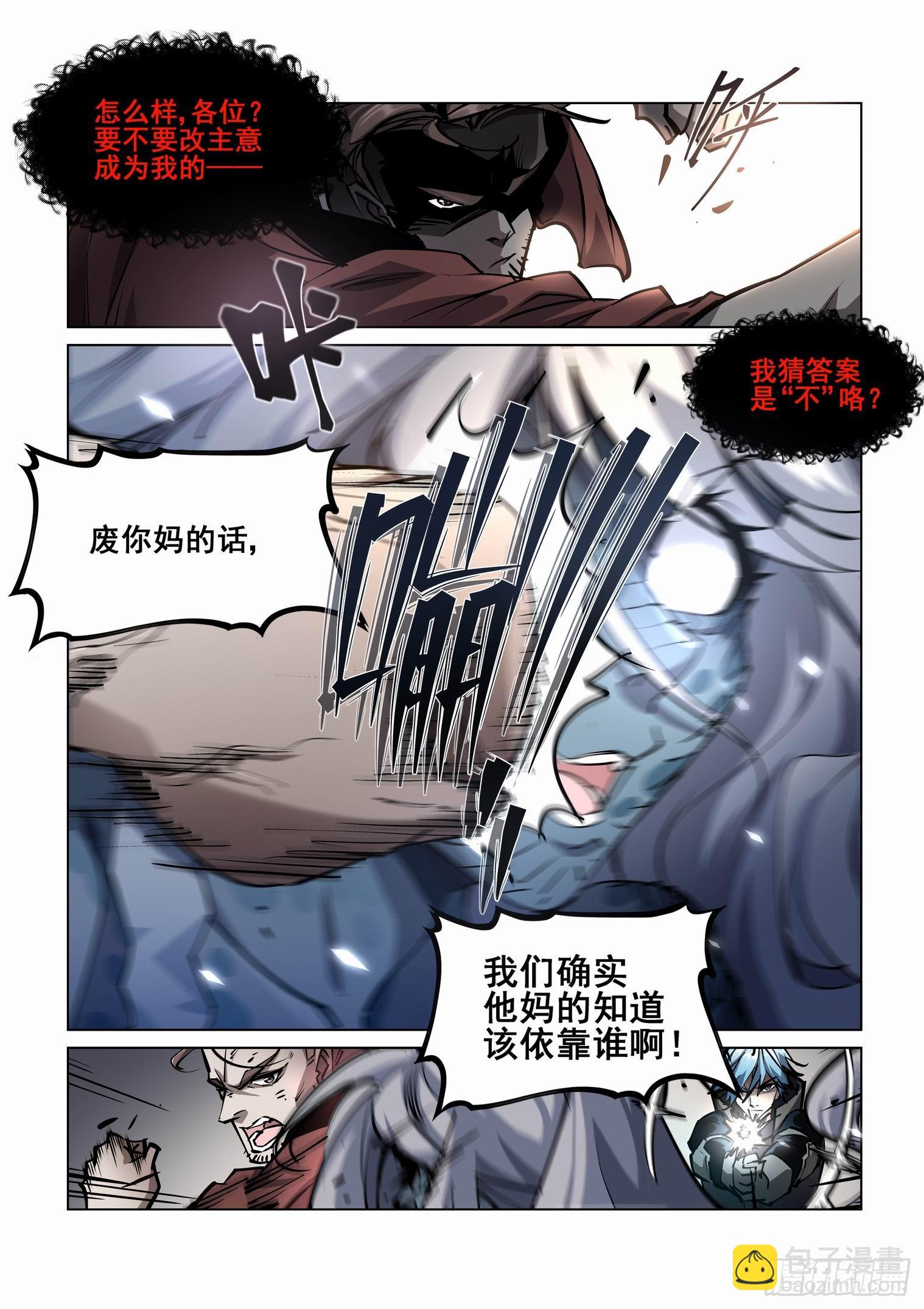 🍘无罪之城 第四百一十四话 第9页