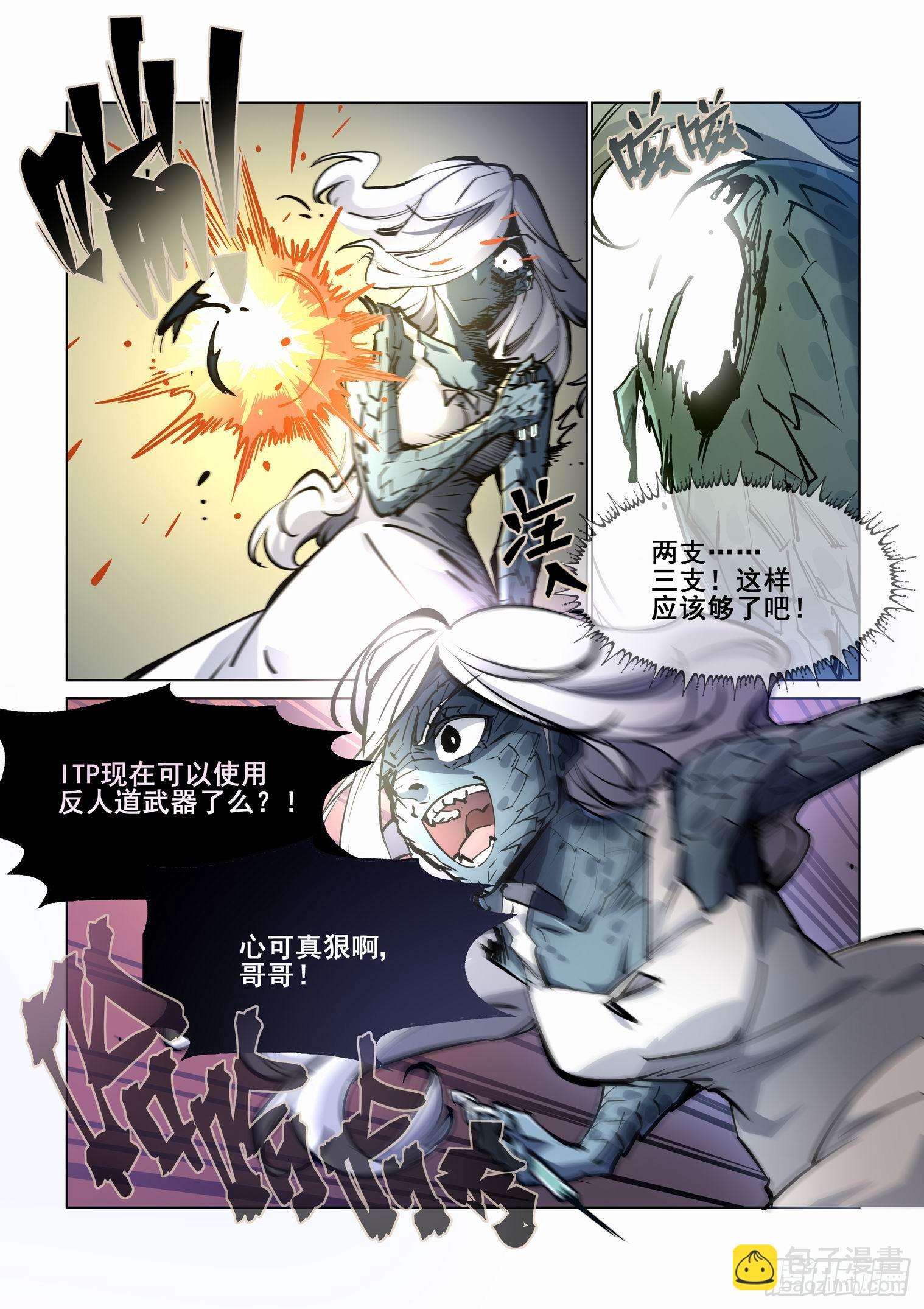 🍘无罪之城 第四百一十五话 第3页