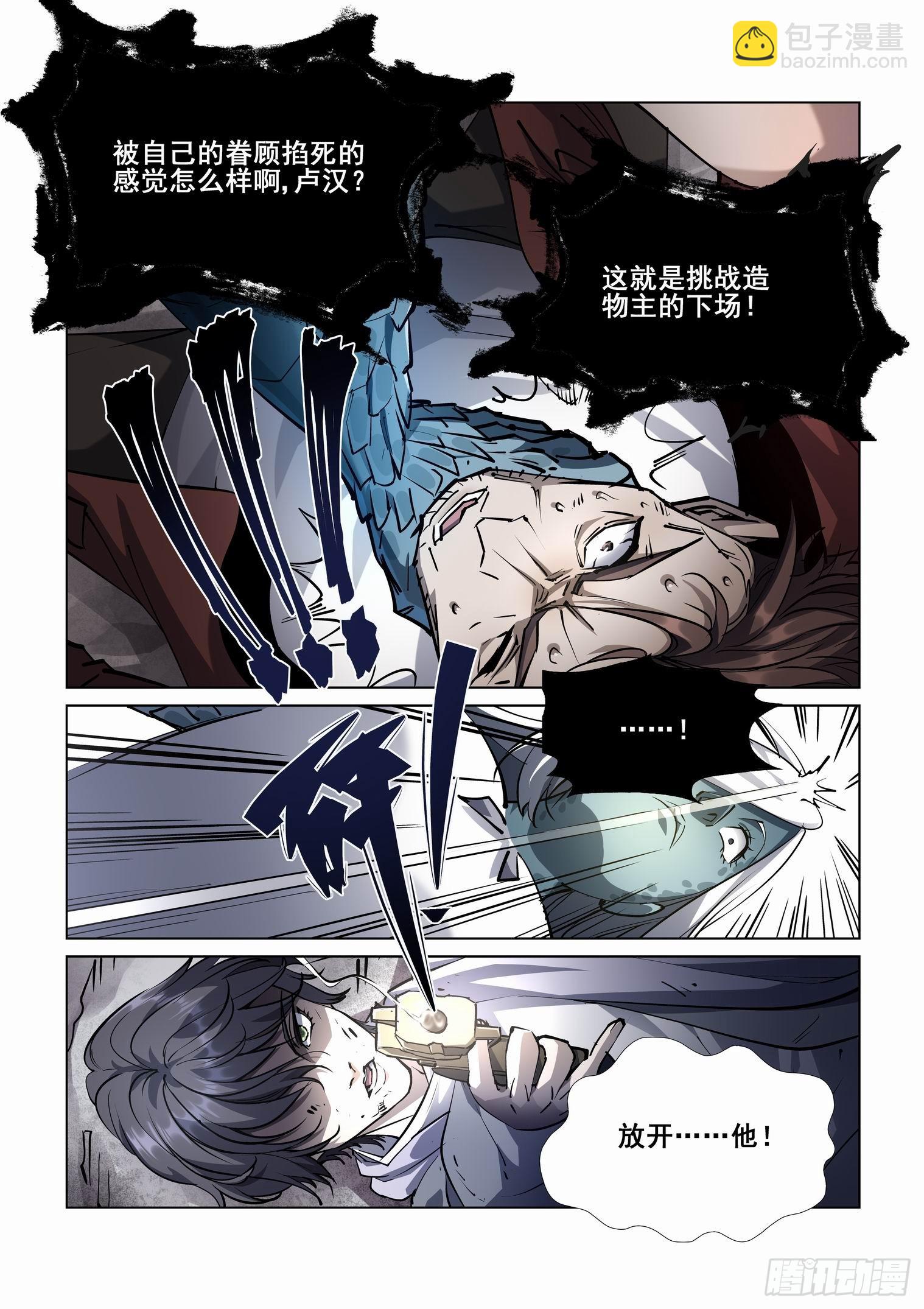 🍘无罪之城 第四百一十五话 第6页