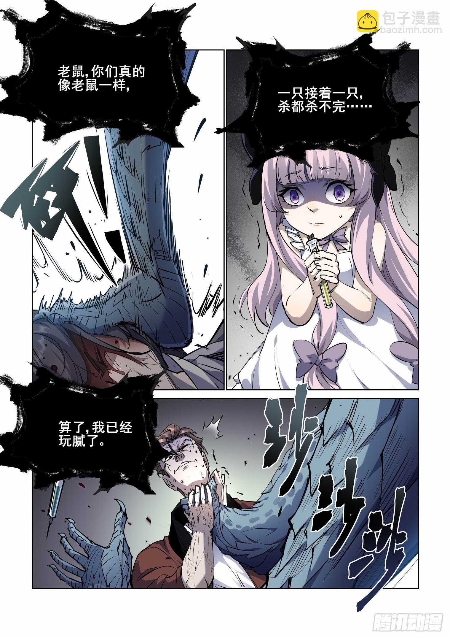 🍘无罪之城 第四百一十五话 第7页