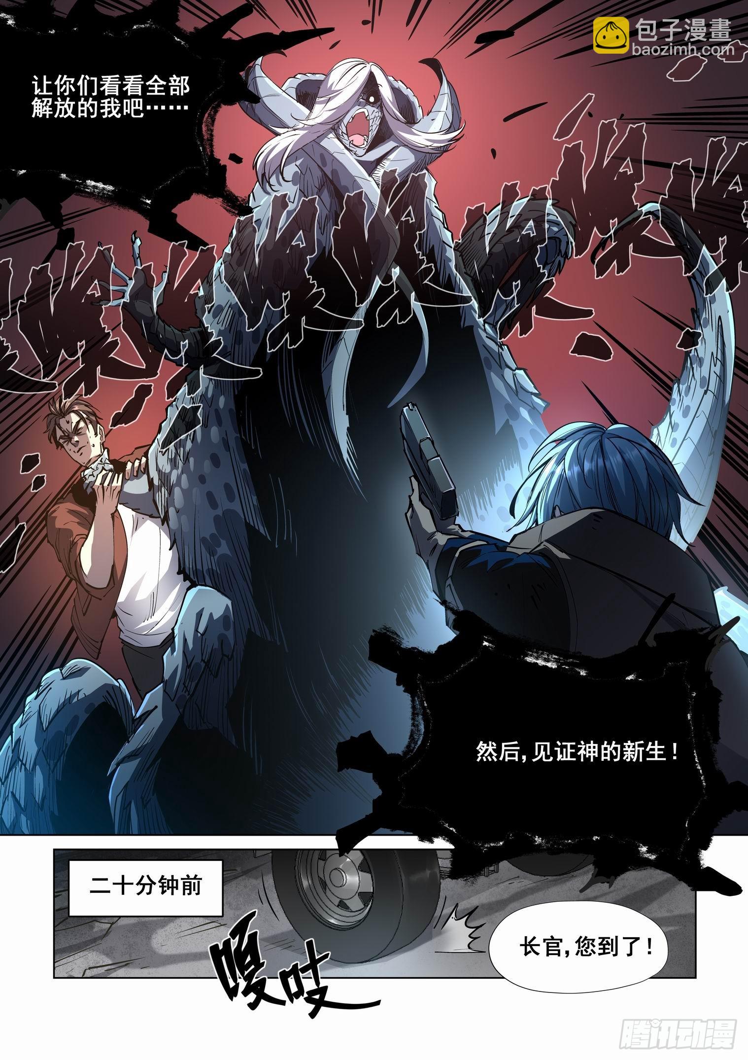 🍘无罪之城 第四百一十五话 第8页
