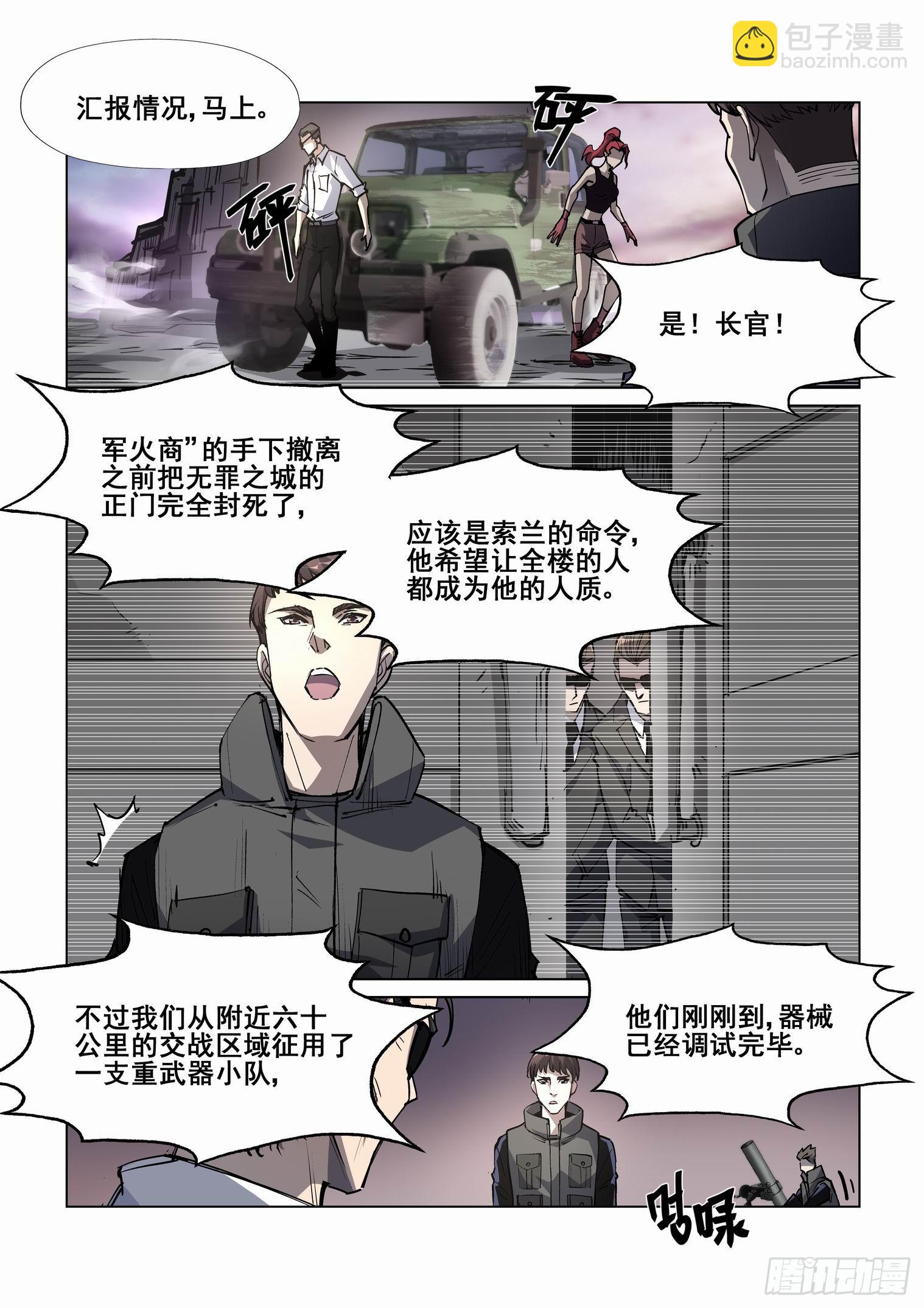 🍘无罪之城 第四百一十五话 第9页