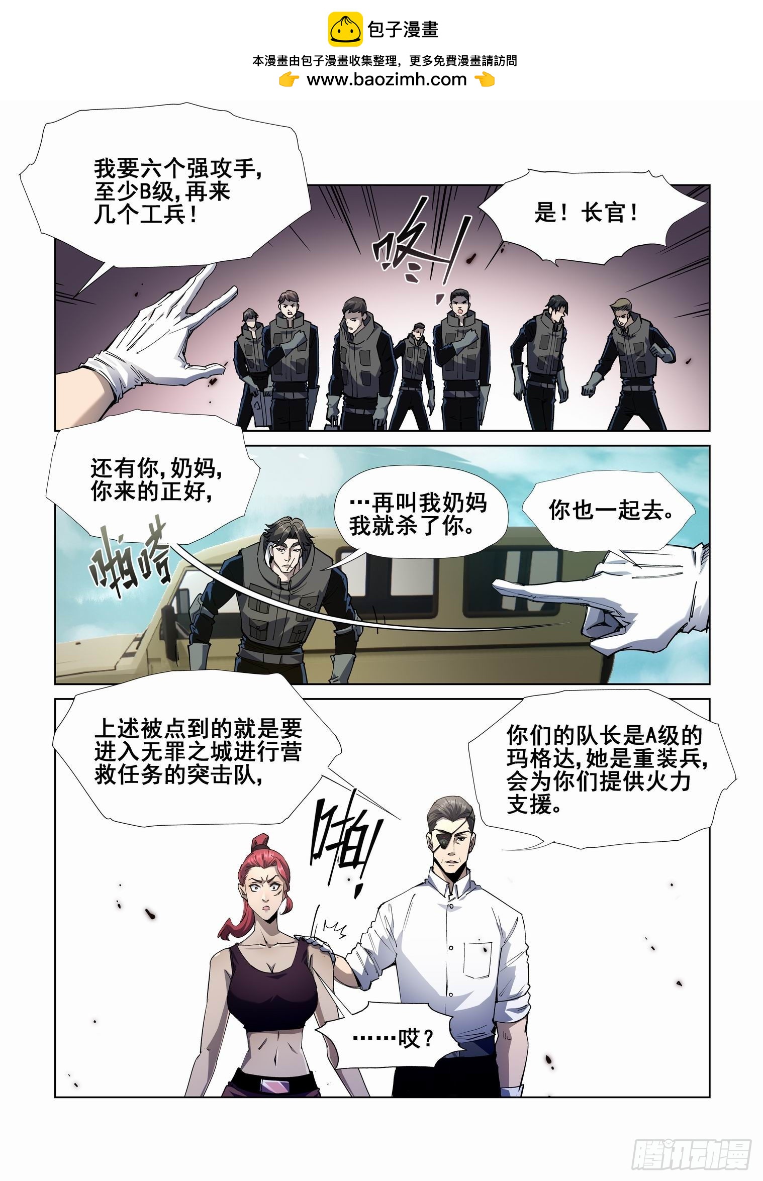 🍘无罪之城 第四百一十七话 第1页