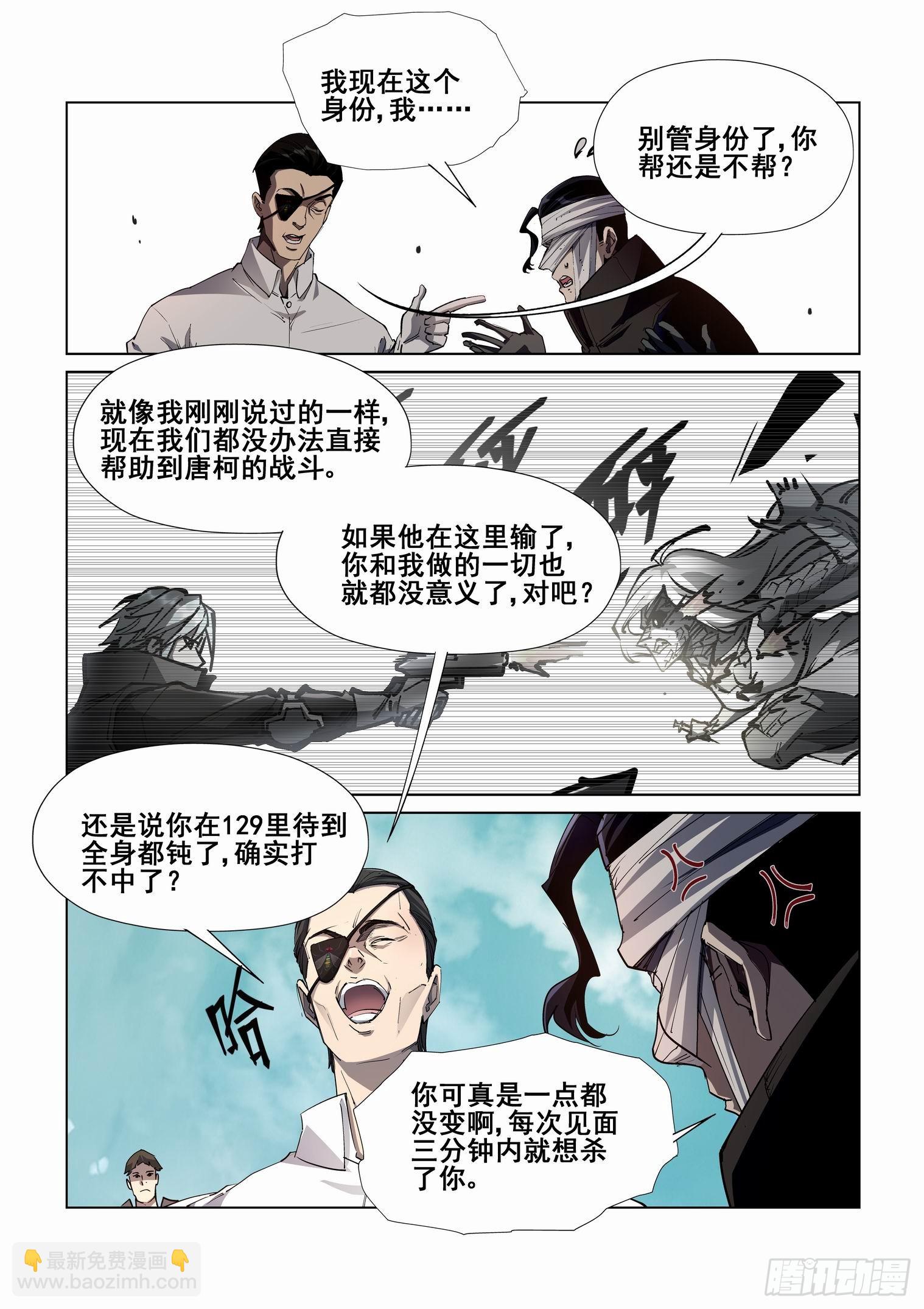 🍘无罪之城 第四百一十七话 第10页