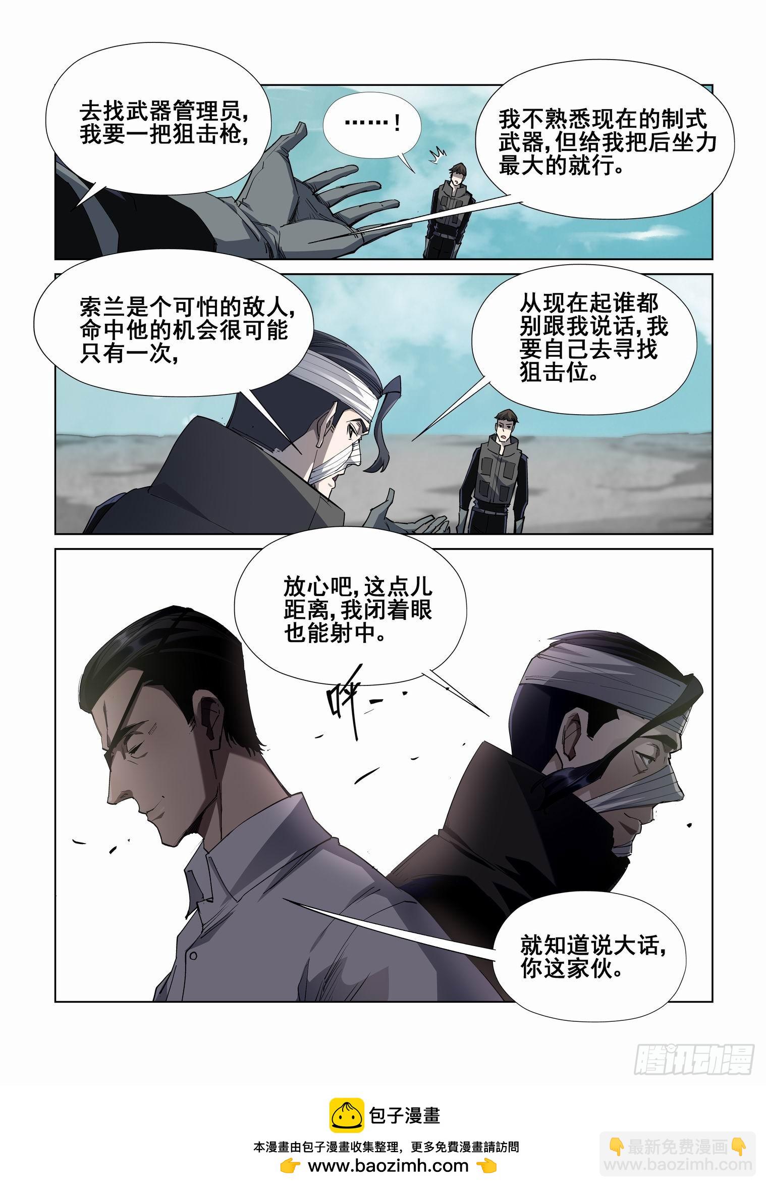 🍘无罪之城 第四百一十七话 第11页