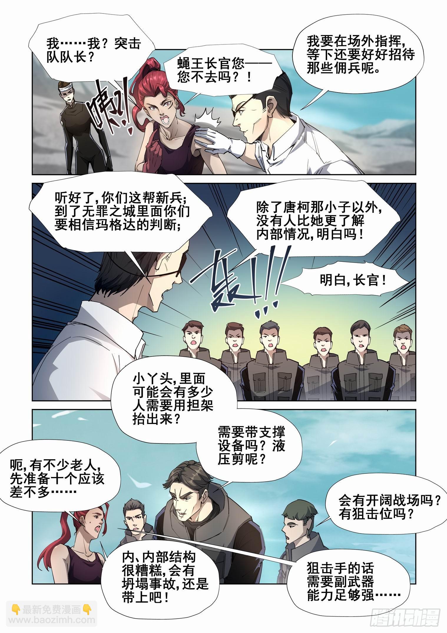 🍘无罪之城 第四百一十七话 第2页