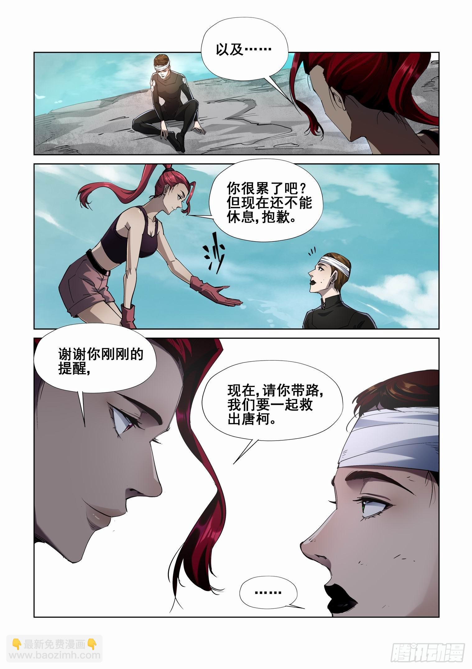 🍘无罪之城 第四百一十七话 第3页