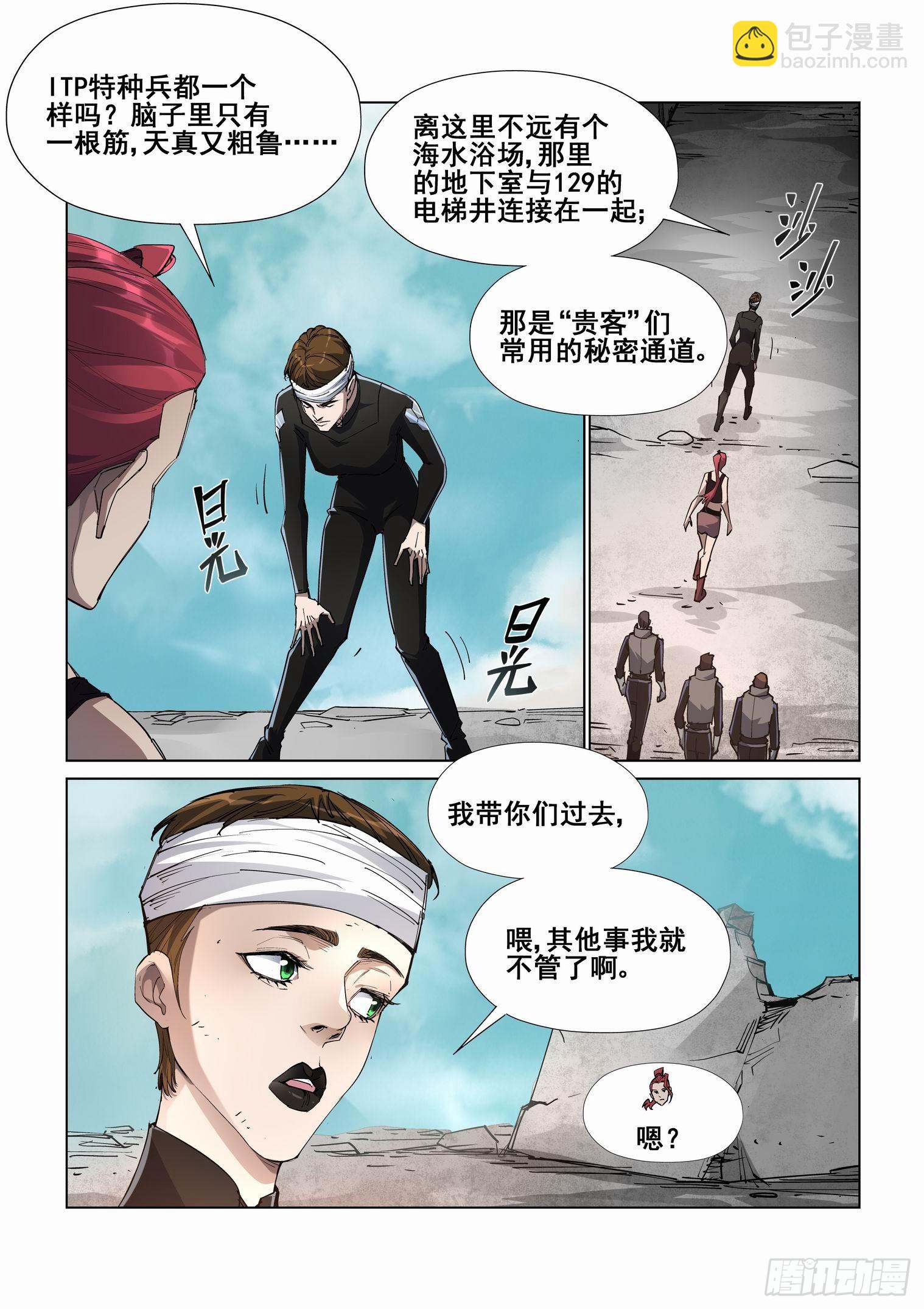 🍘无罪之城 第四百一十七话 第4页