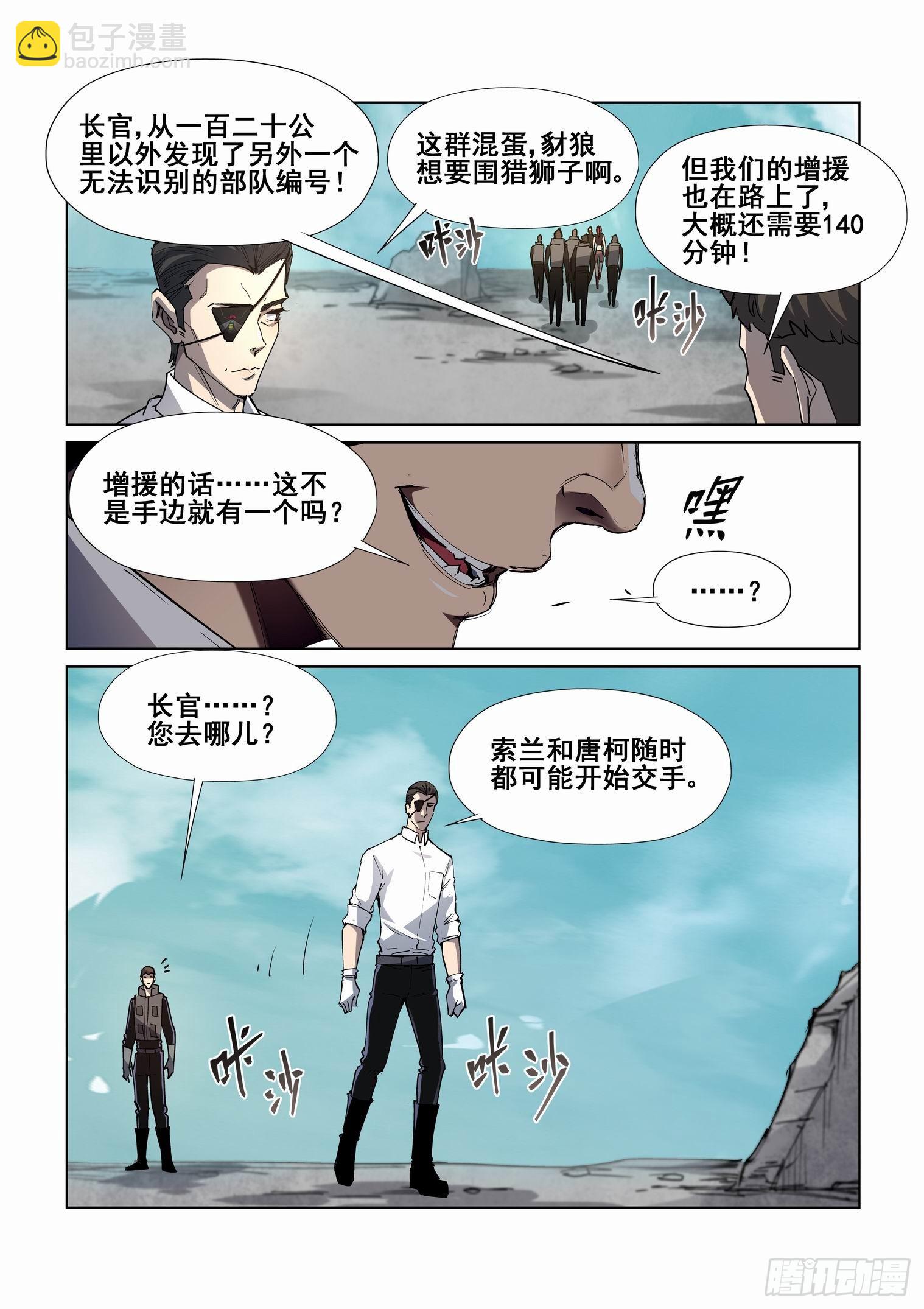 🍘无罪之城 第四百一十七话 第5页
