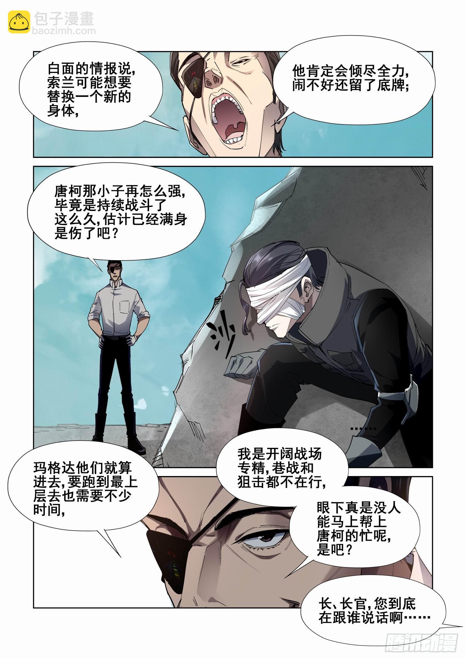 🍘无罪之城 第四百一十七话 第6页