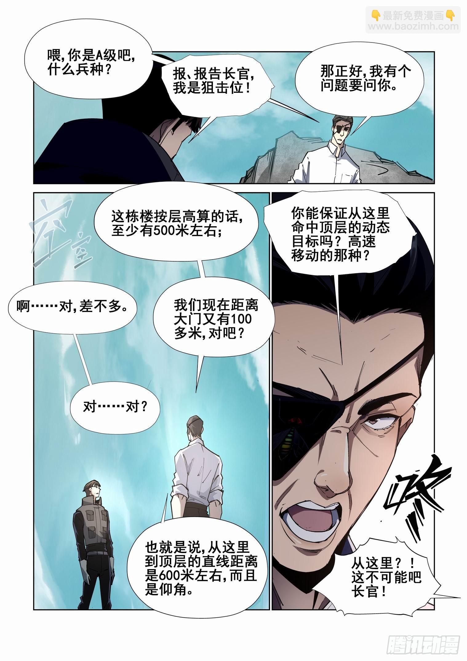 🍘无罪之城 第四百一十七话 第7页