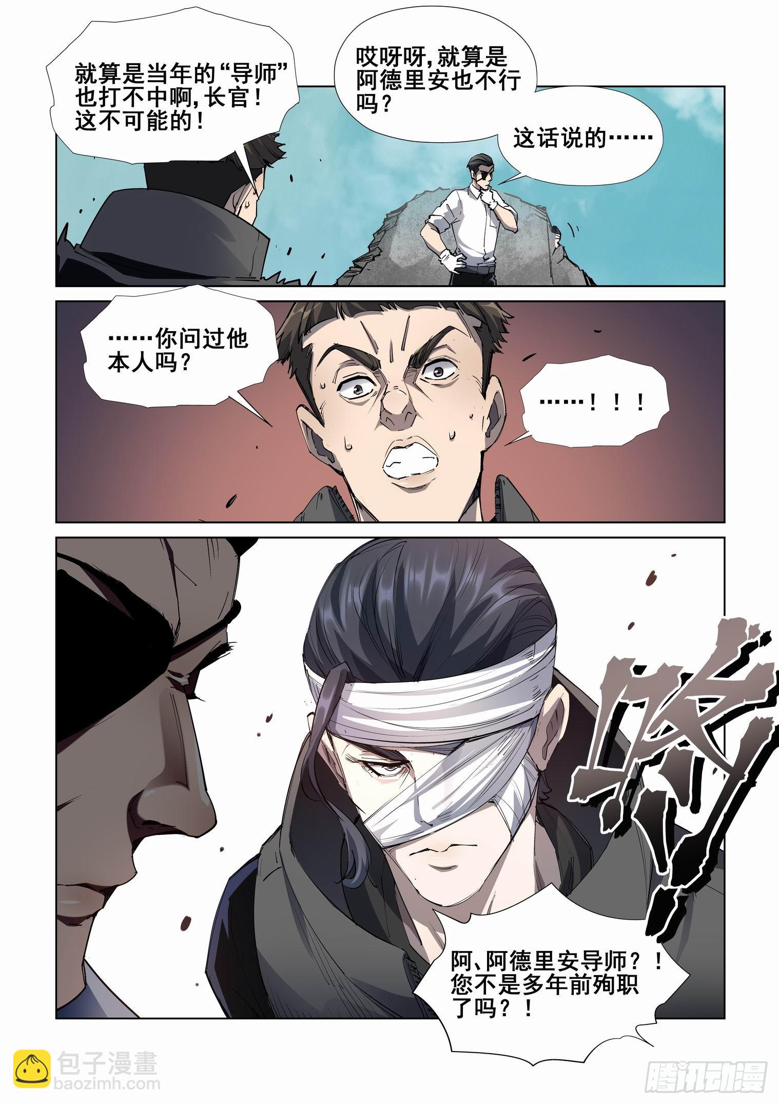 🍘无罪之城 第四百一十七话 第8页