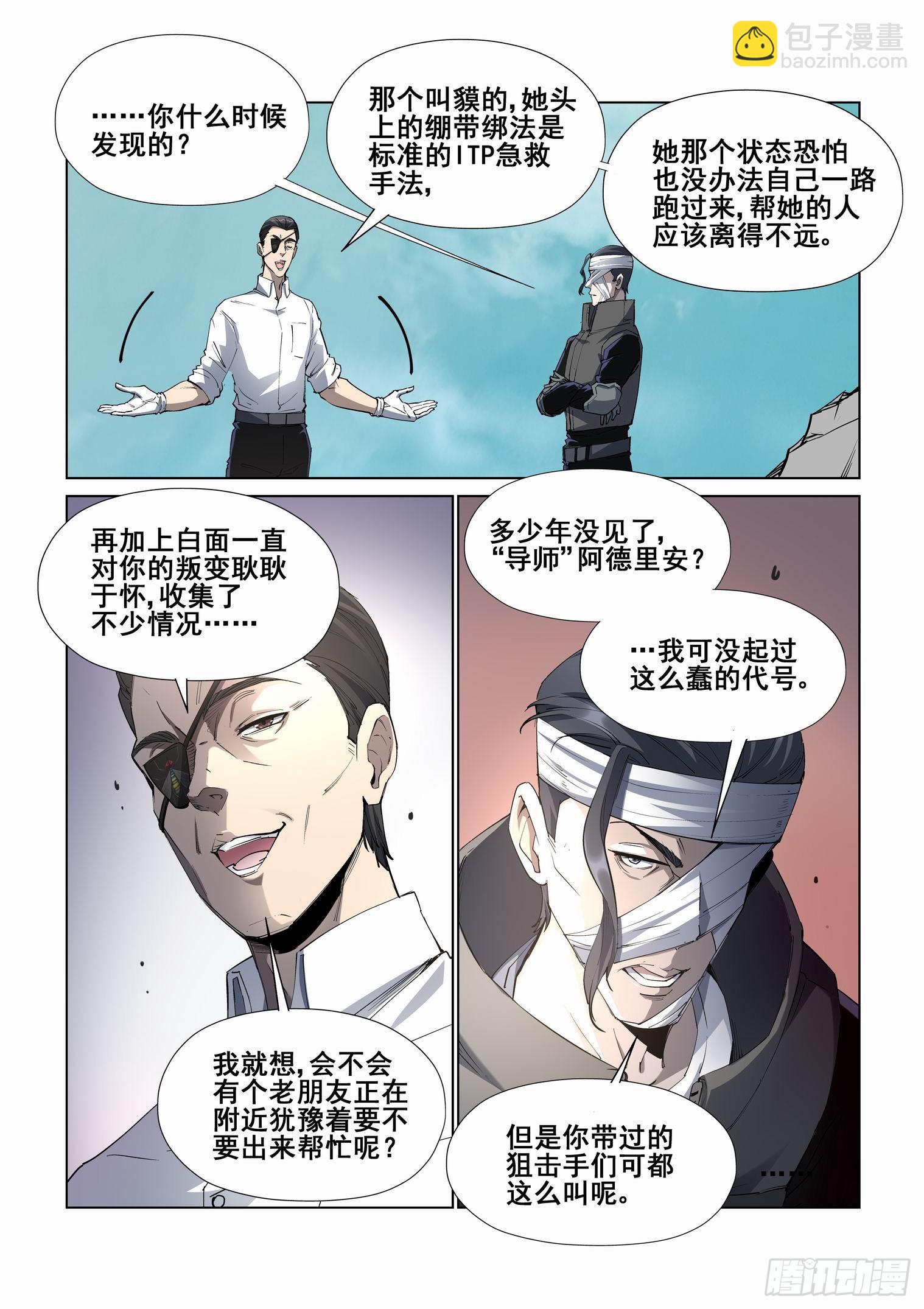 🍘无罪之城 第四百一十七话 第9页