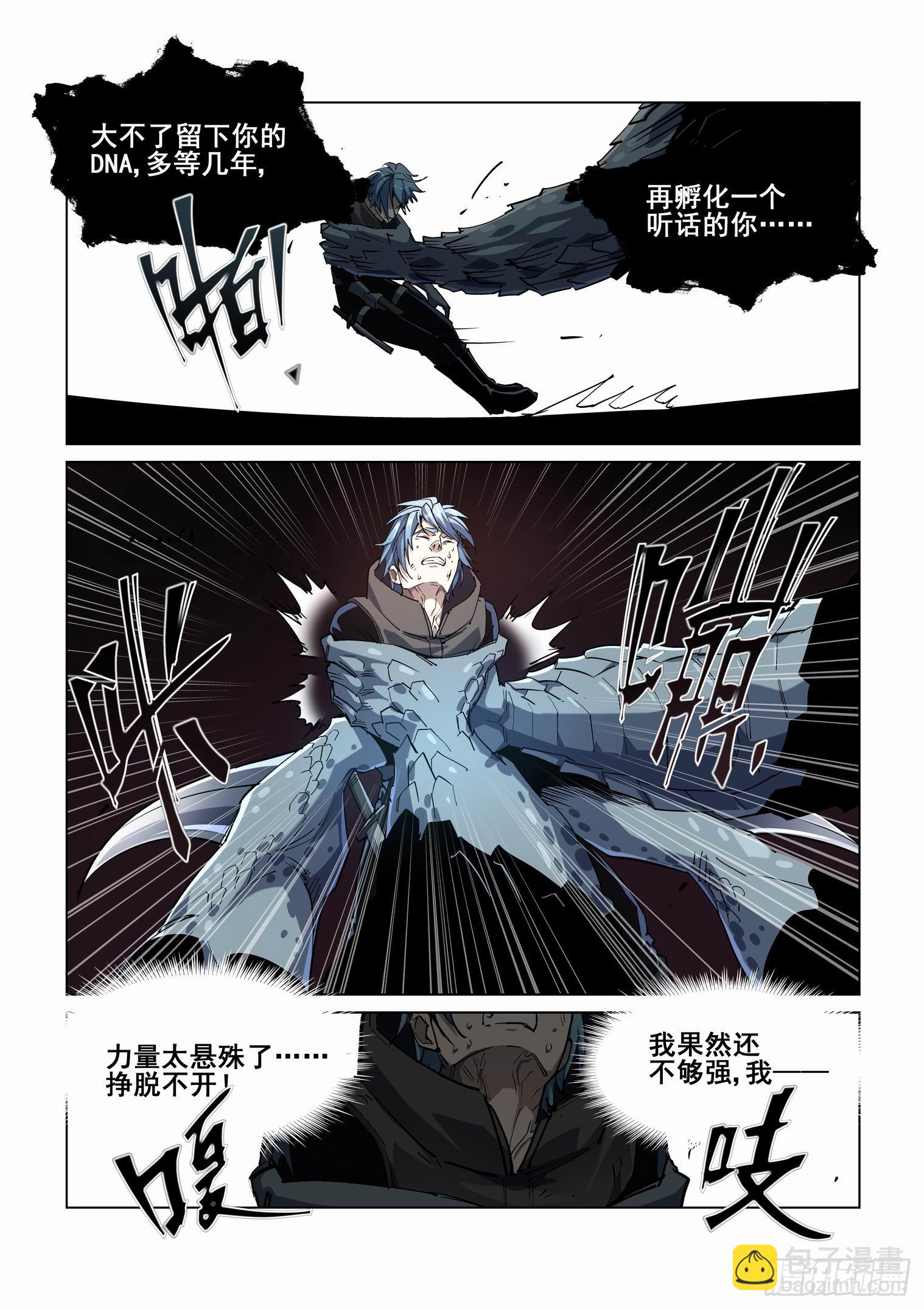 🍘无罪之城 第四百一十九话 第3页