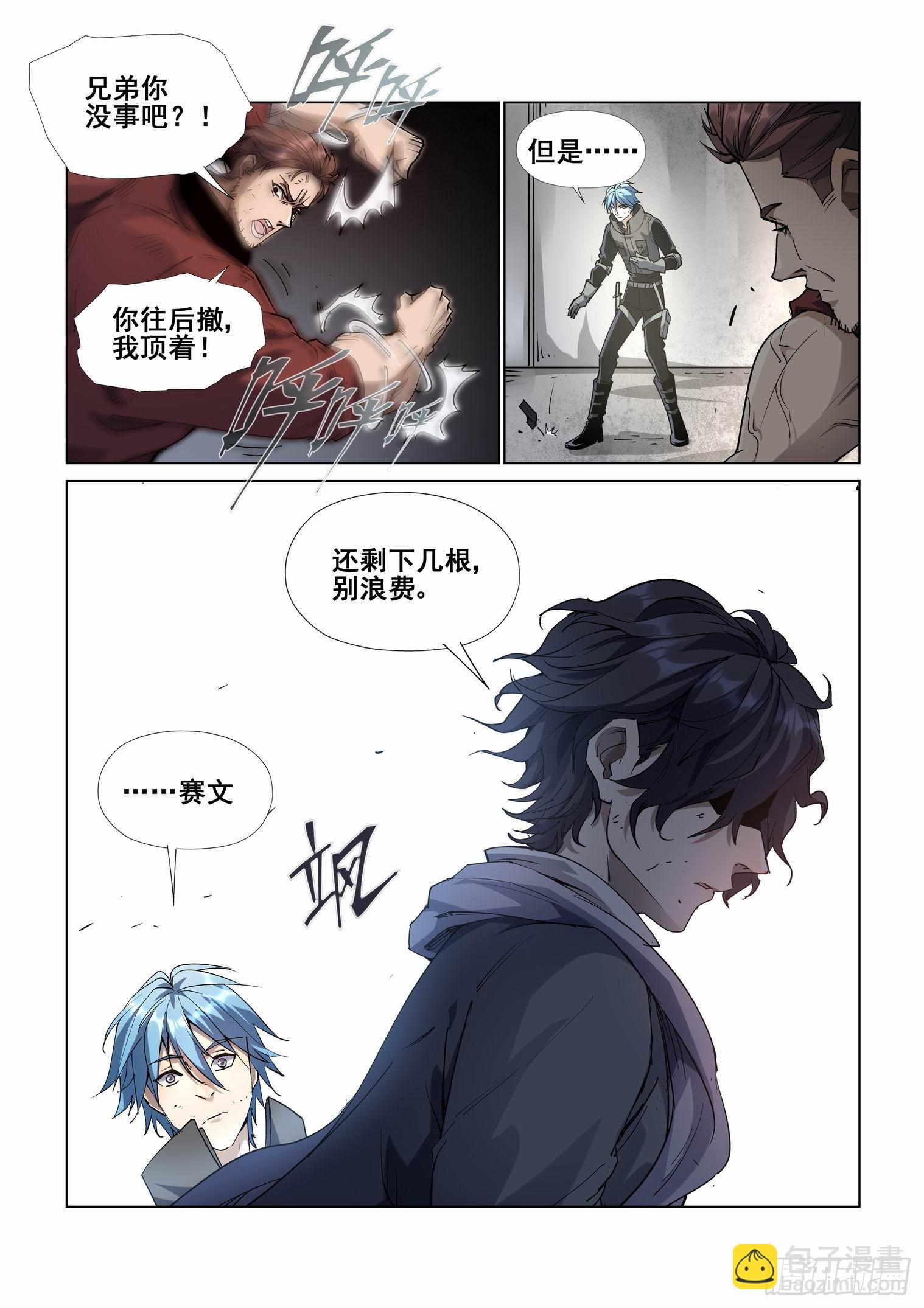 🍘无罪之城 第四百一十九话 第7页