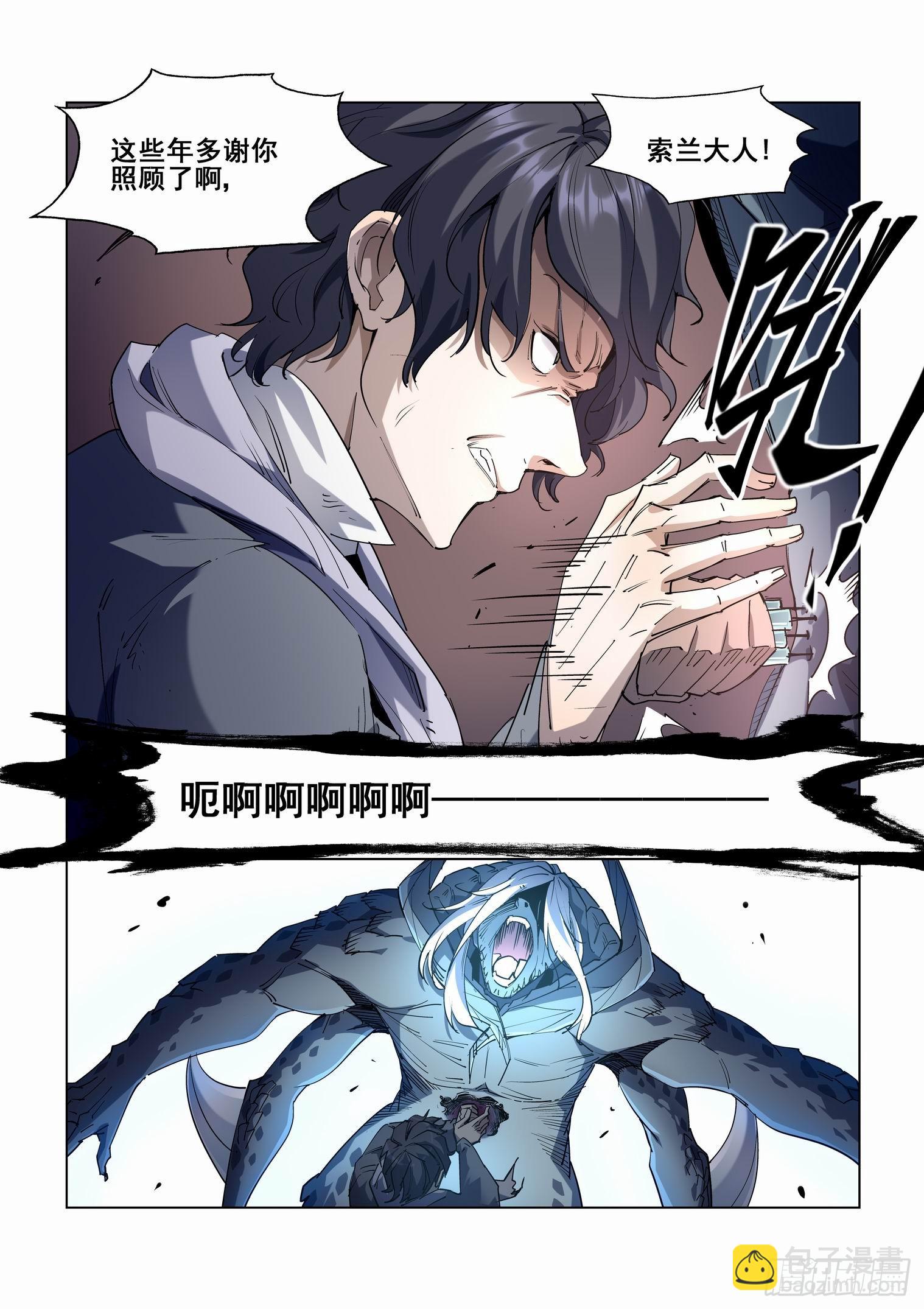 🍘无罪之城 第四百一十九话 第8页